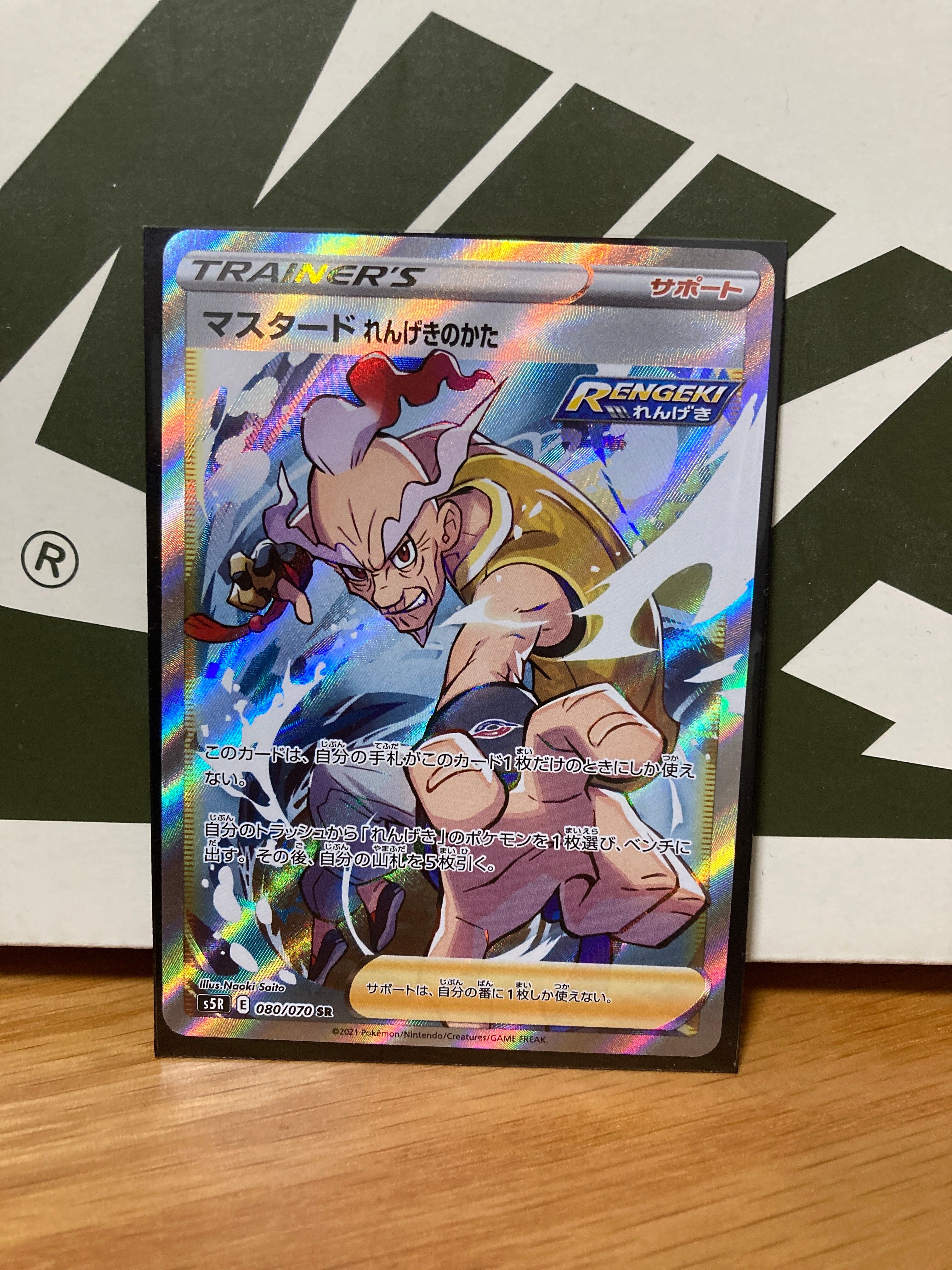 Rapid Strike Style Mustard SR[S5R 080/070](Expansion Pack"Rengeki Master")