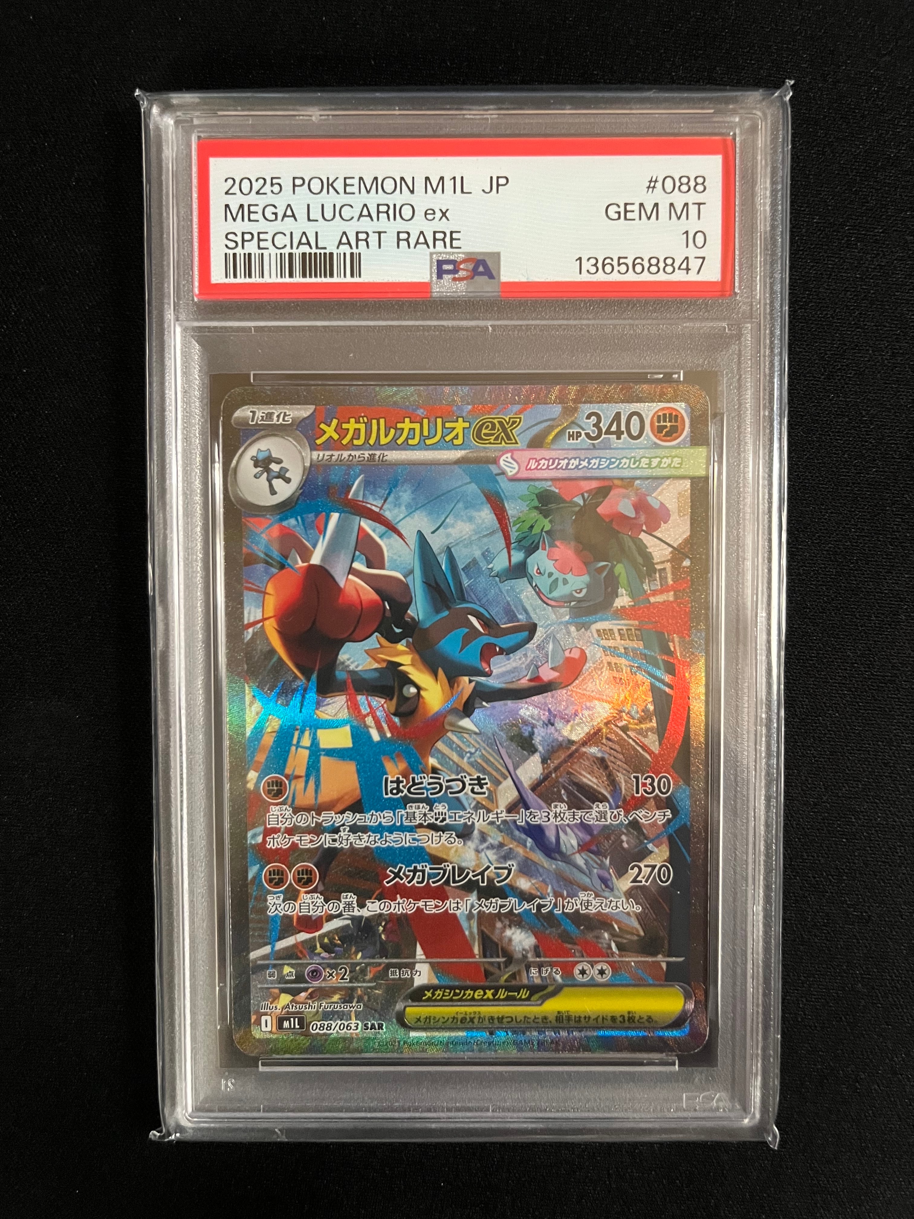 PSA10】メガルカリオex SAR [M1L 088/063](拡張パック「メガブレイブ