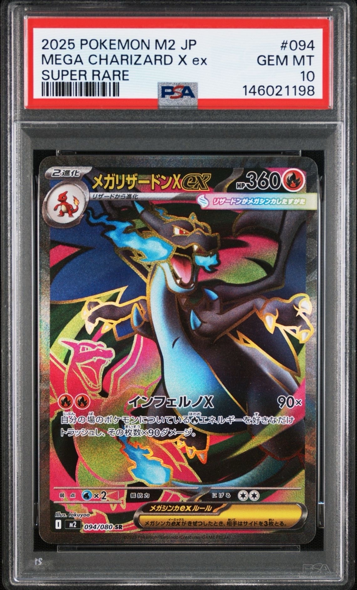 メガリザードンXex SR [M2 094/080](拡張パック「インフェルノX」)の
