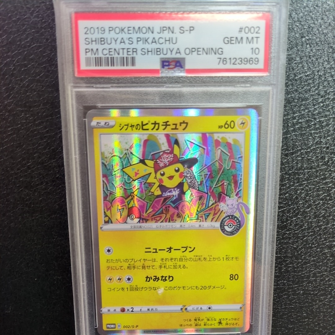 シブヤのピカチュウ: プロモ[S-P 002](プロモーションカード「S-P」)