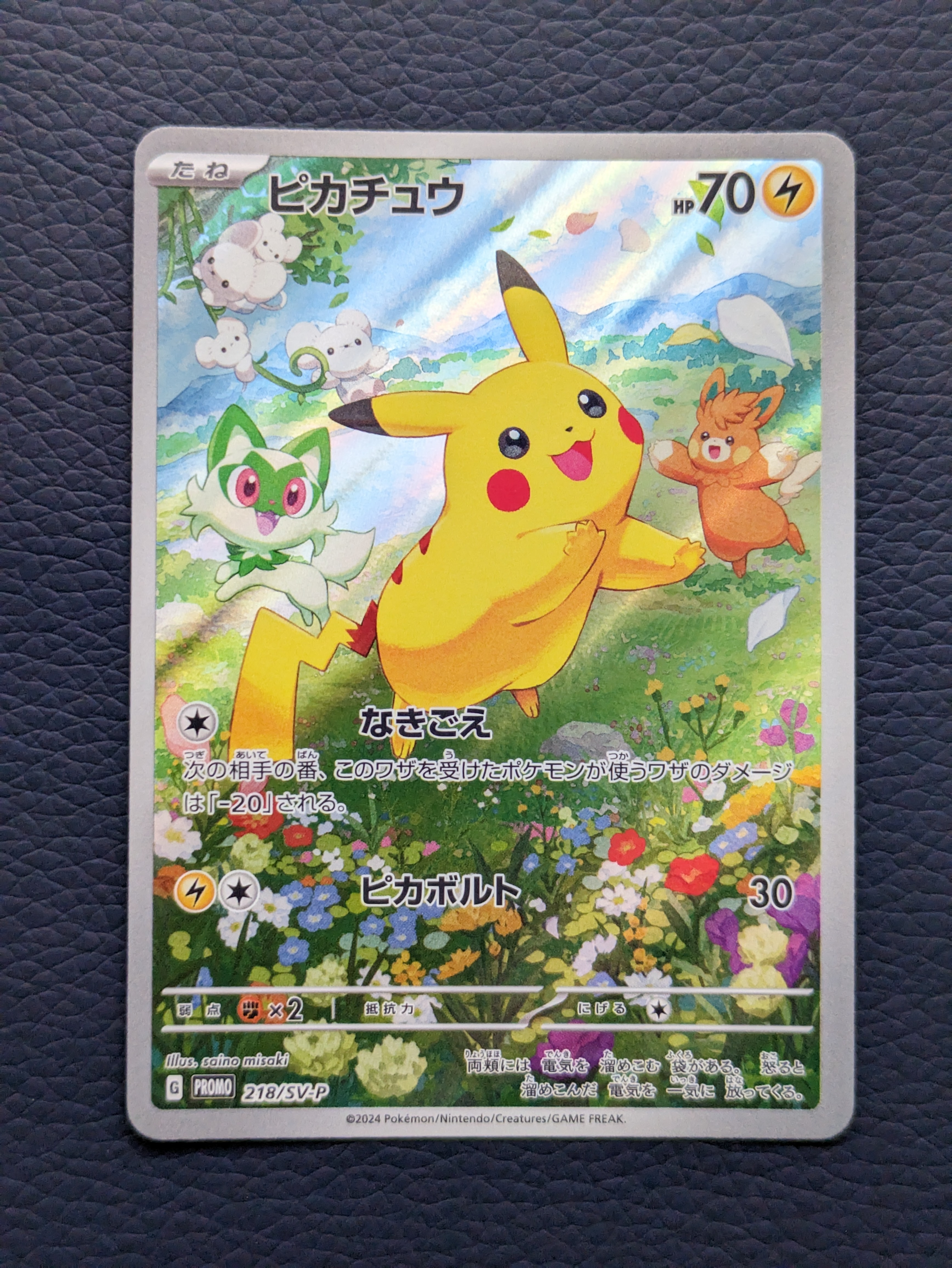 ピカチュウ P [SV-P 218](プロモカードパック「ポケカの夏がキタ!プロモカードGetキャンペーン!」)