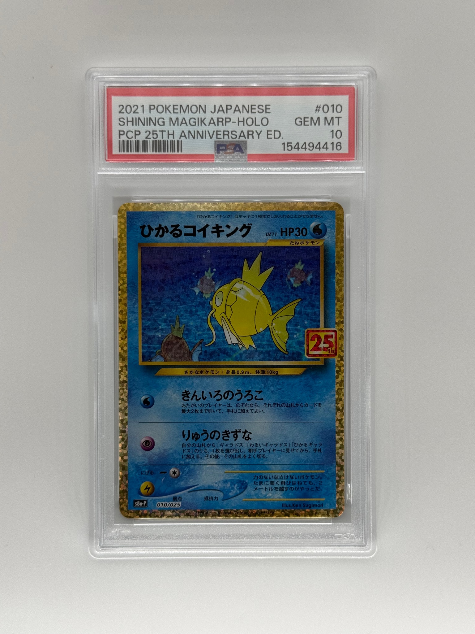 PSA10】ひかるコイキング: プロモ[S8a-P 010/025](プロモカードパック