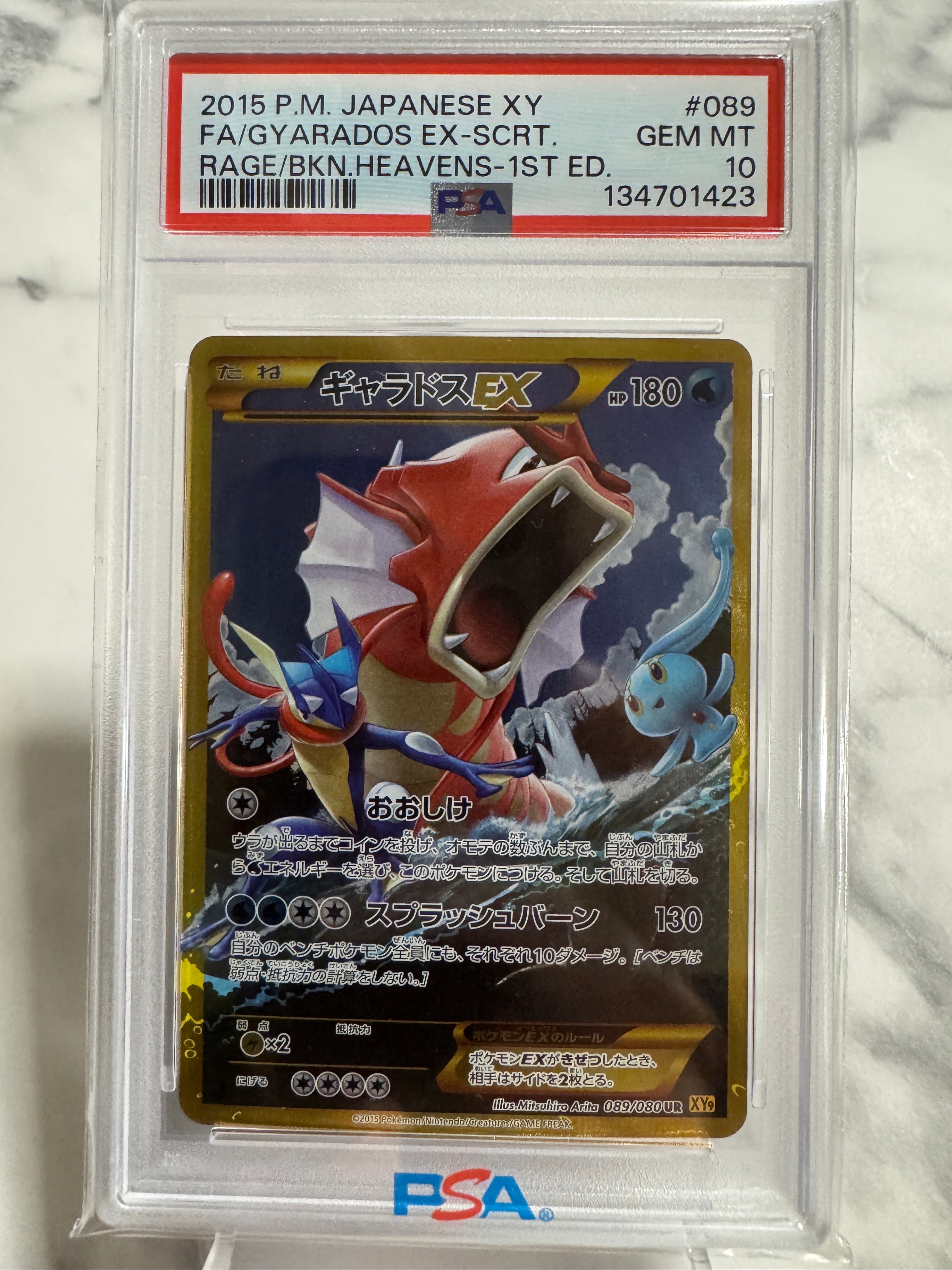 ギャラドスEX UR :1ED [XY9 089/080](拡張パック「破天の怒り」)