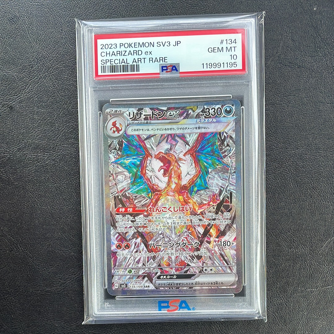 リザードンex SAR[SV3 134/108](拡張パック「黒炎の支配者」)