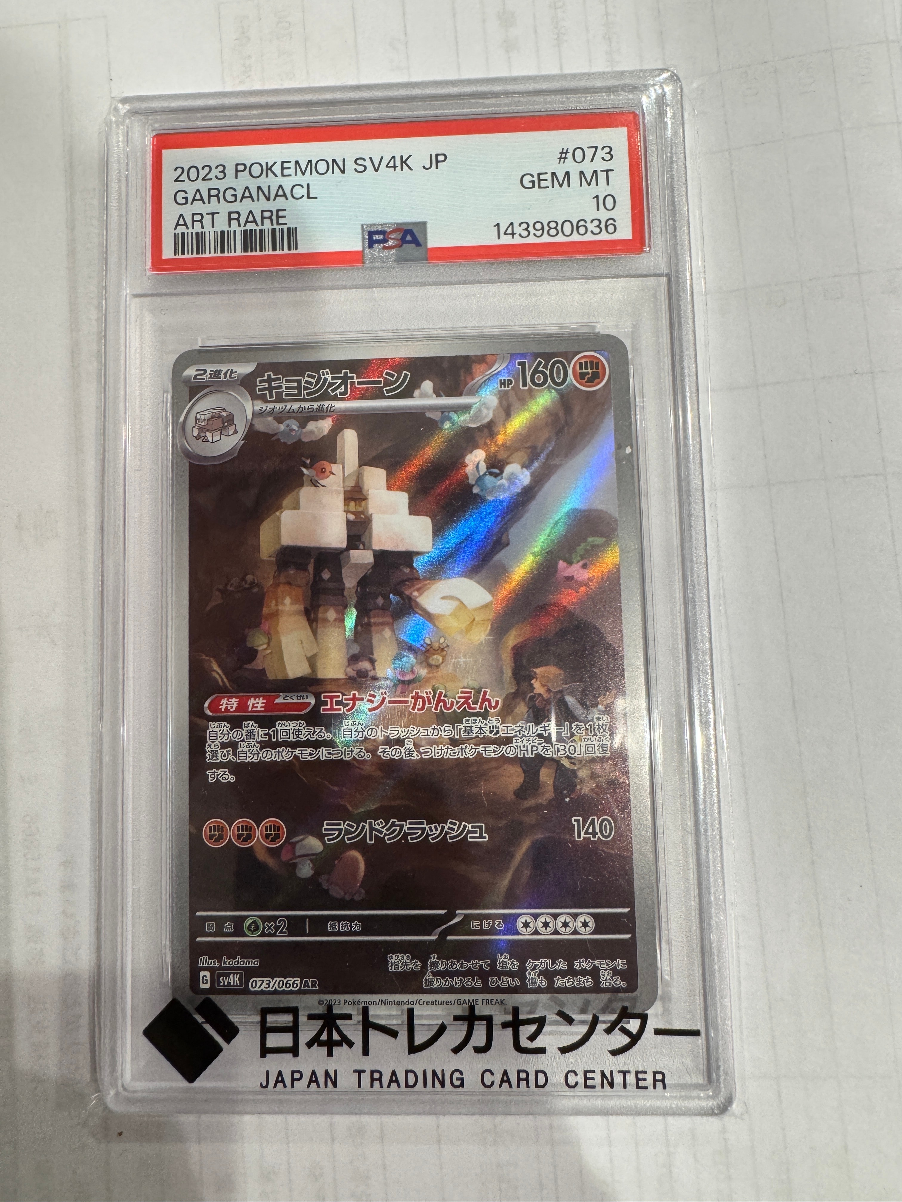PSA10】キョジオーン AR[SV4K 073/066](拡張パック「古代の咆哮