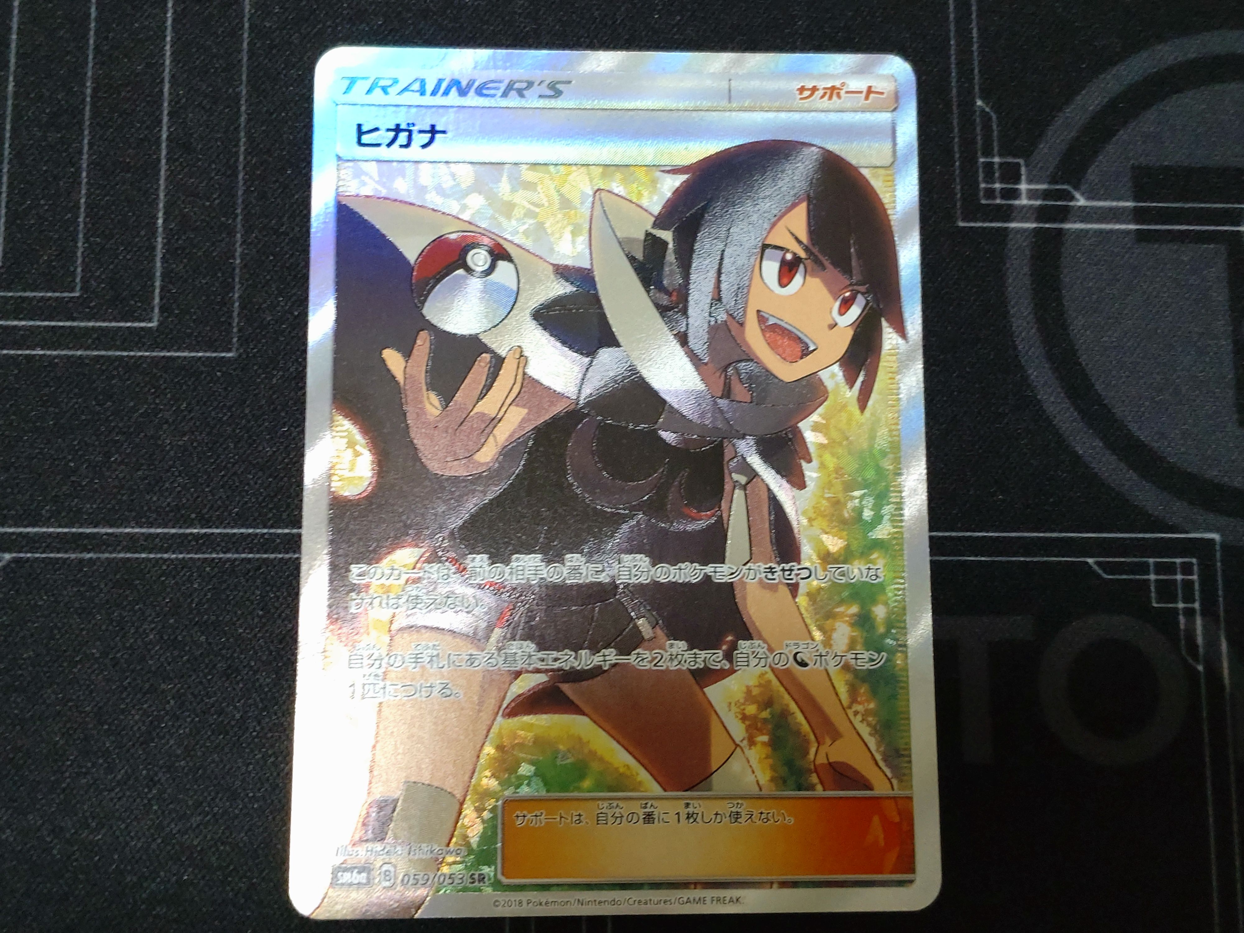 ヒガナ SR[SM6a 059/053](強化拡張パック「ドラゴンストーム」)
