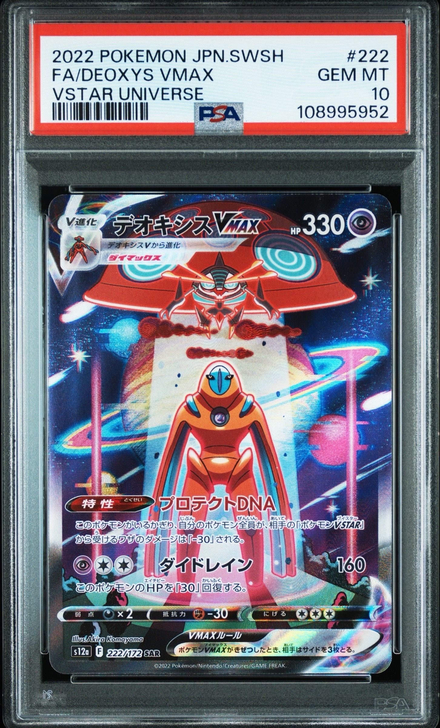 デオキシスVMAX SAR[s12a 222/172](ハイクラスパック「VSTARユニバース」)