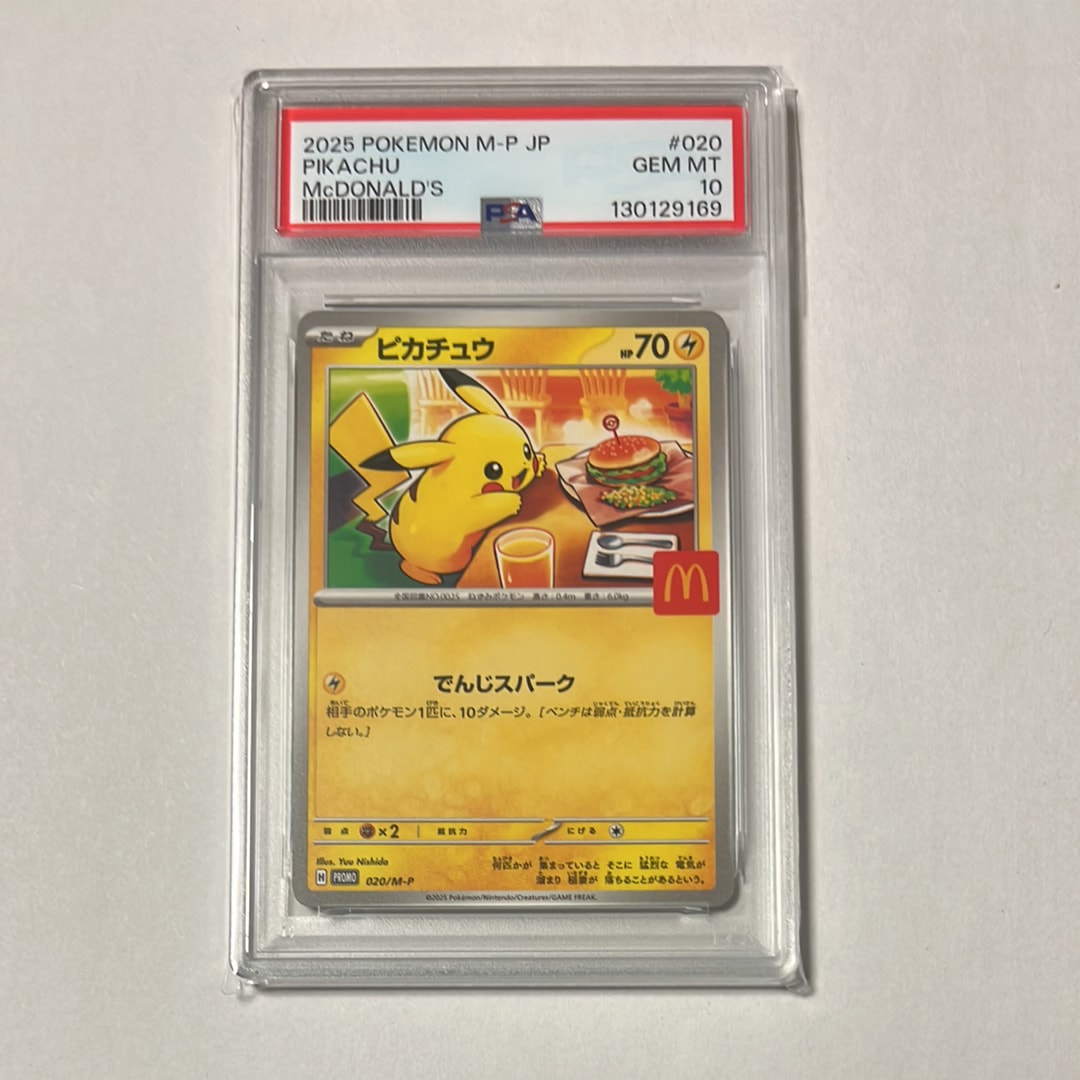 ピカチュウ P [M-P 020](プロモカードパック「マクドナルド ハッピーセット2025」)