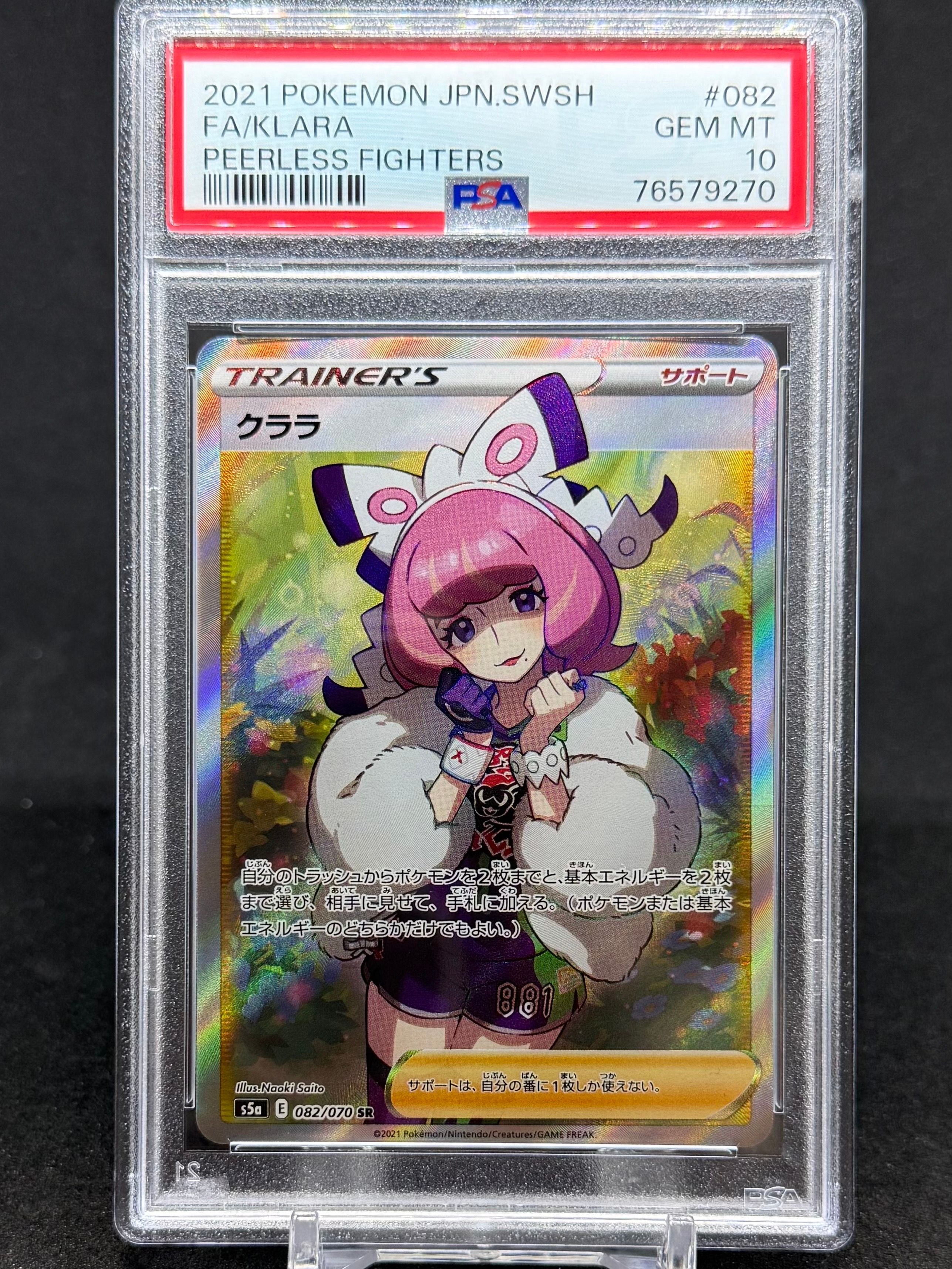 クララ SR[S5a 082/070](強化拡張パック「双璧のファイター」)