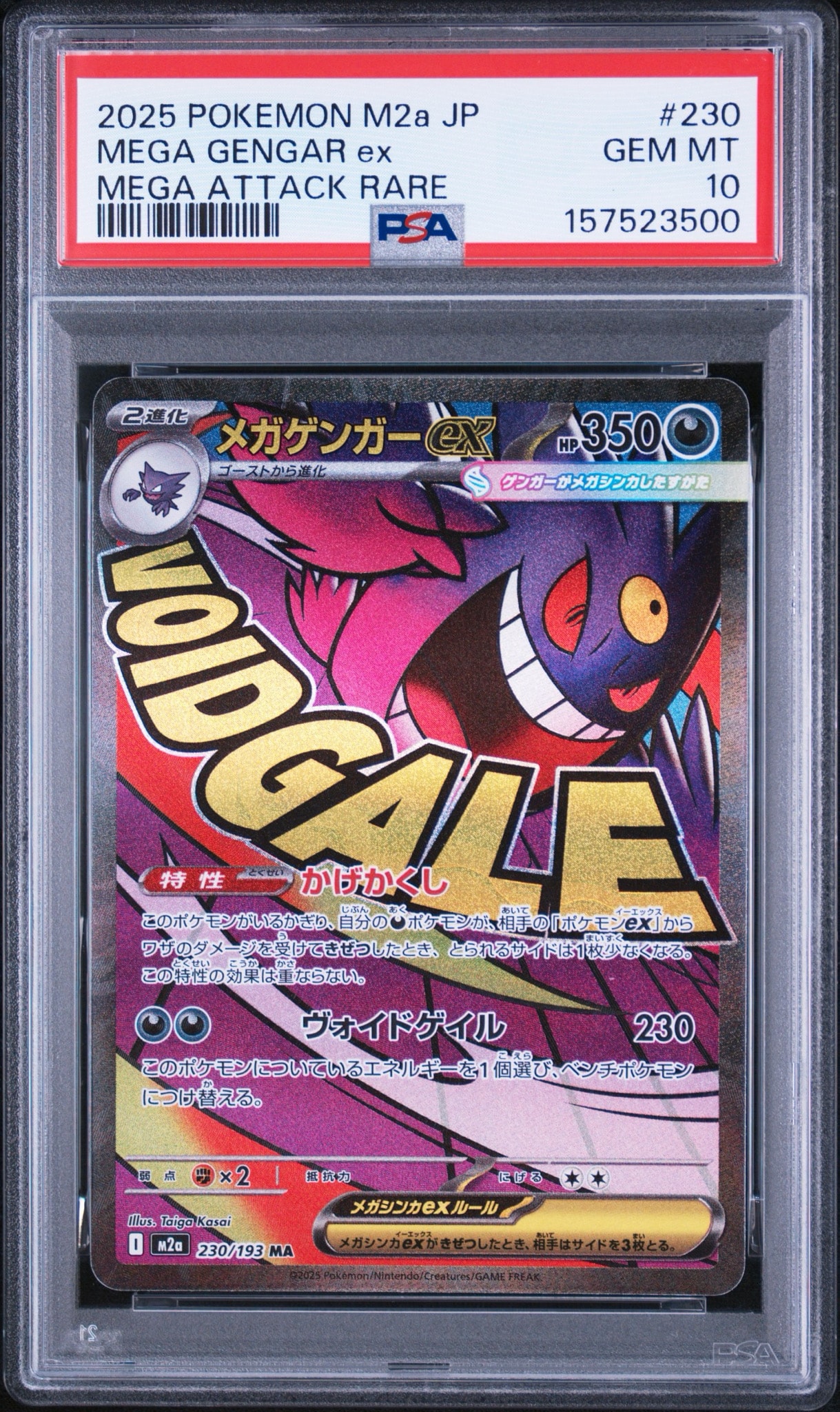 メガゲンガーex MA [M2a 230/193](ハイクラスパック「MEGAドリームex」)