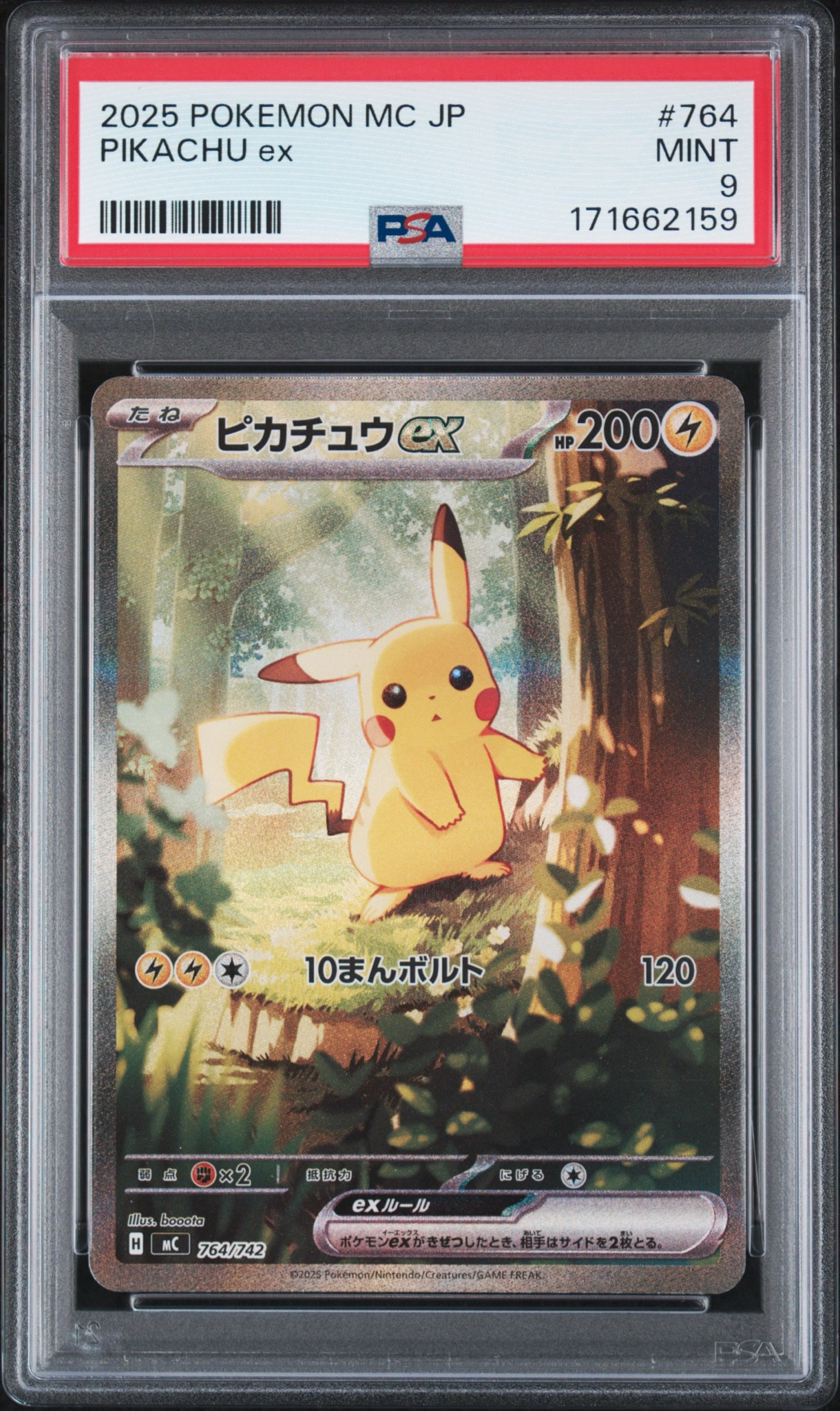 ピカチュウex SAR仕様 [MC 764/742](スタートデッキ100「バトル