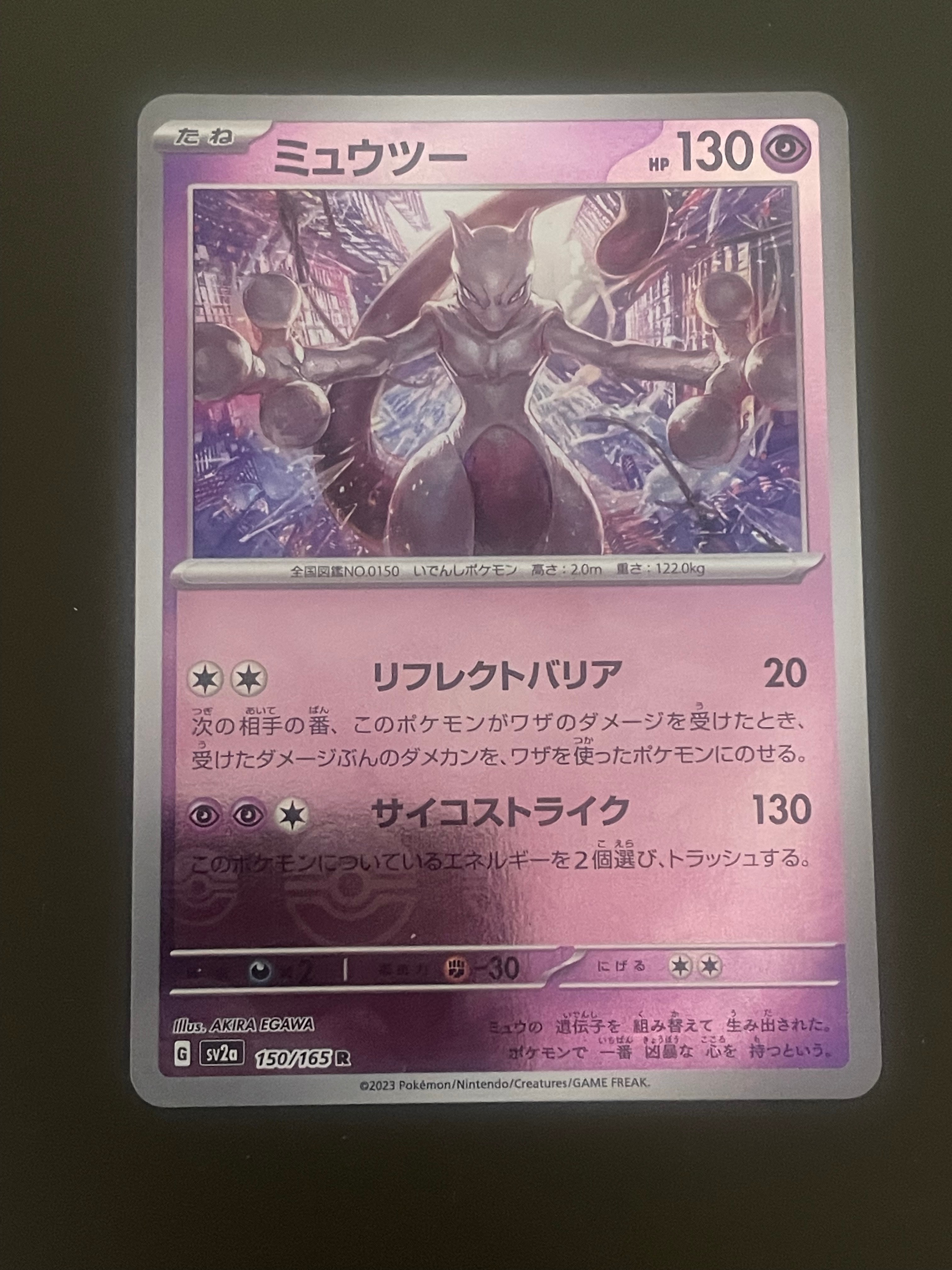 状態A】ミュウツー R: モンスターボールミラー[SV2a 150/165](強化拡張
