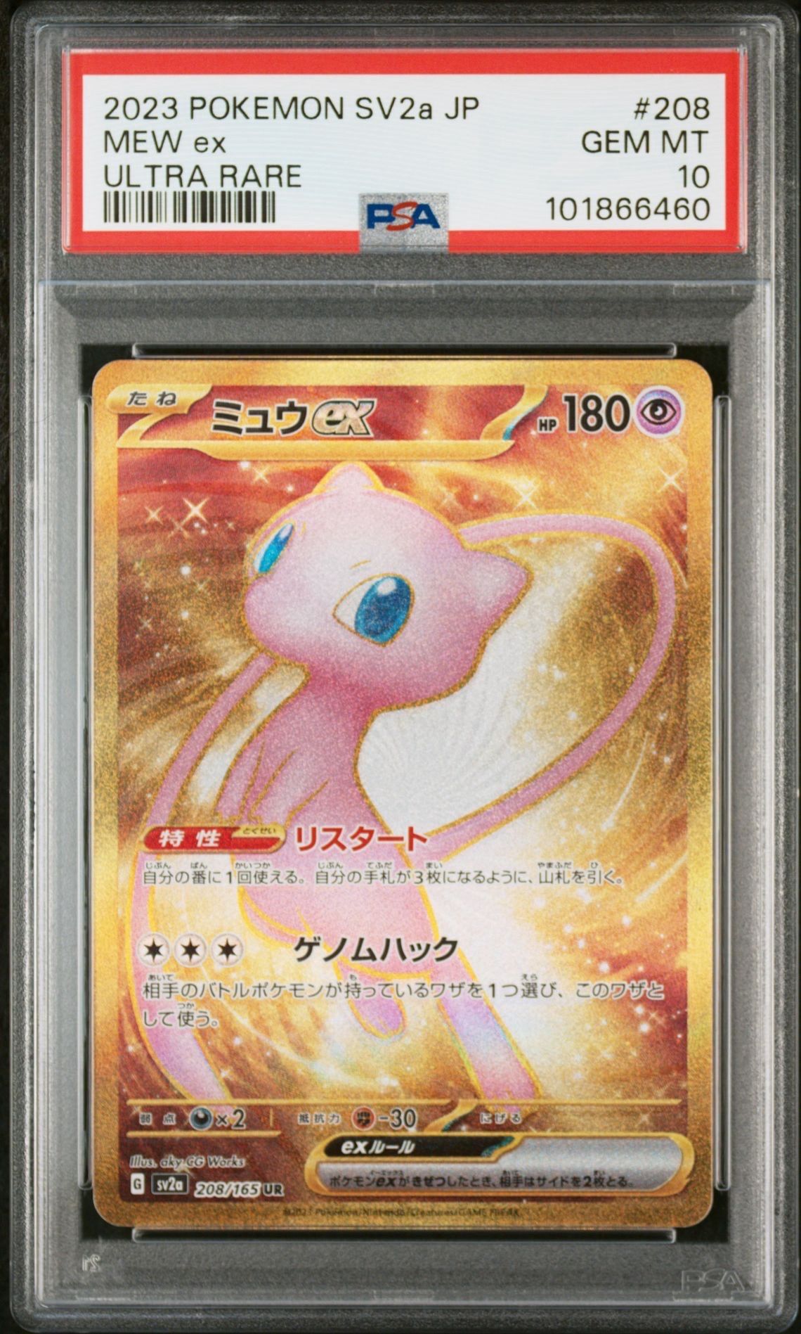 ミュウex UR[SV2a 208/165](強化拡張パック「ポケモンカード151」)