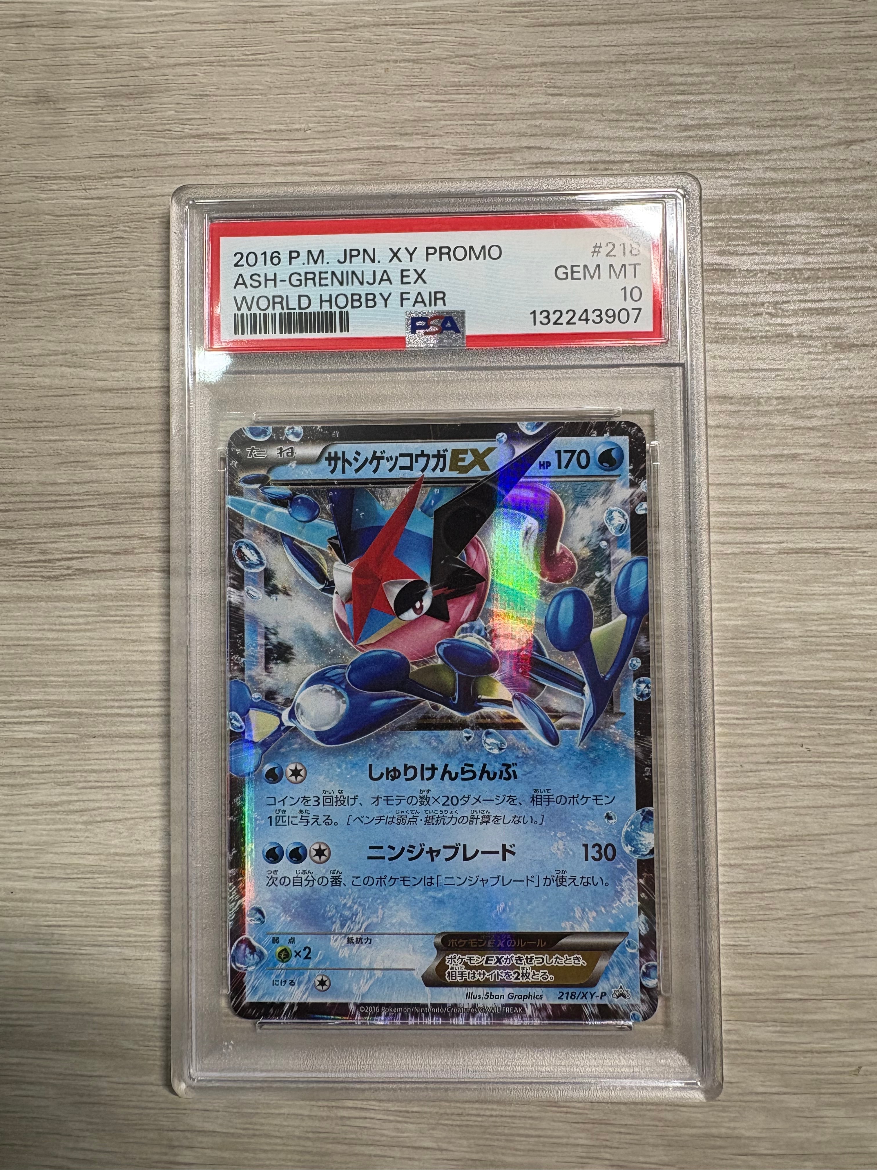 サトシゲッコウガEX: プロモ[XY-P 218](次世代ワールドホビーフェア'16 Winter 来場者 配布品)