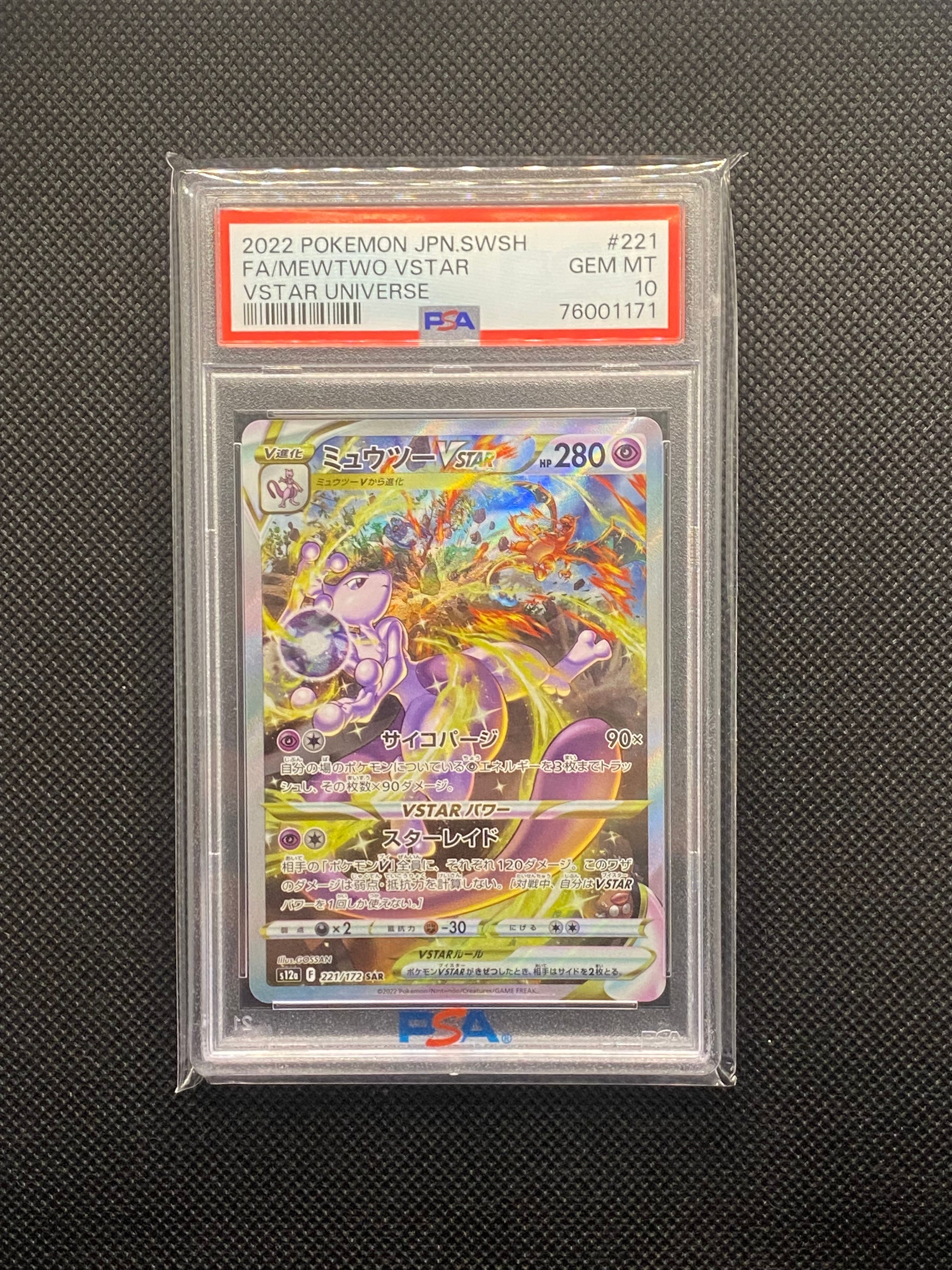 ミュウツーVSTAR SAR[s12a 221/172](ハイクラスパック「VSTARユニバース」)
