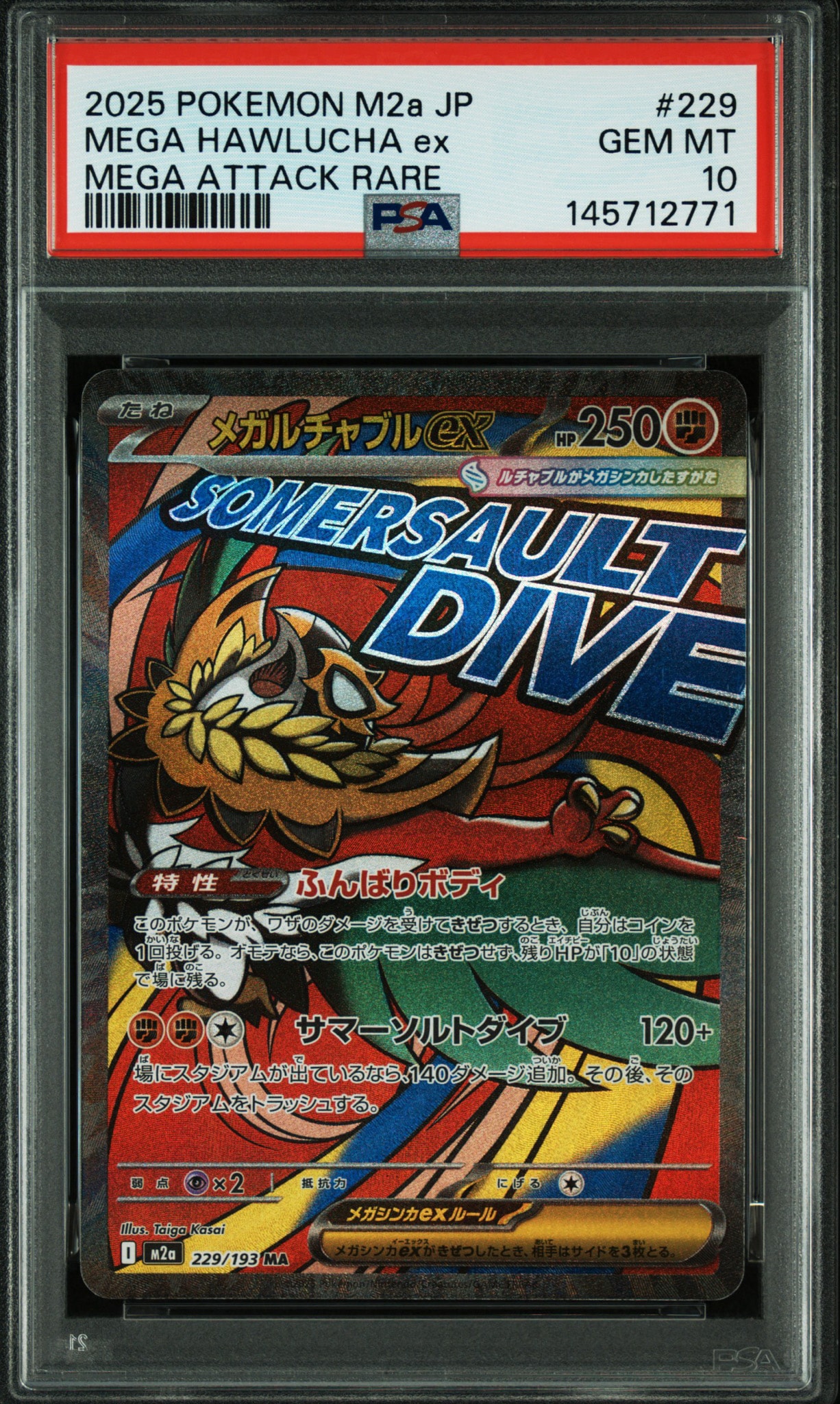 メガルチャブルex MA [M2a 229/193](ハイクラスパック「MEGAドリームex」)