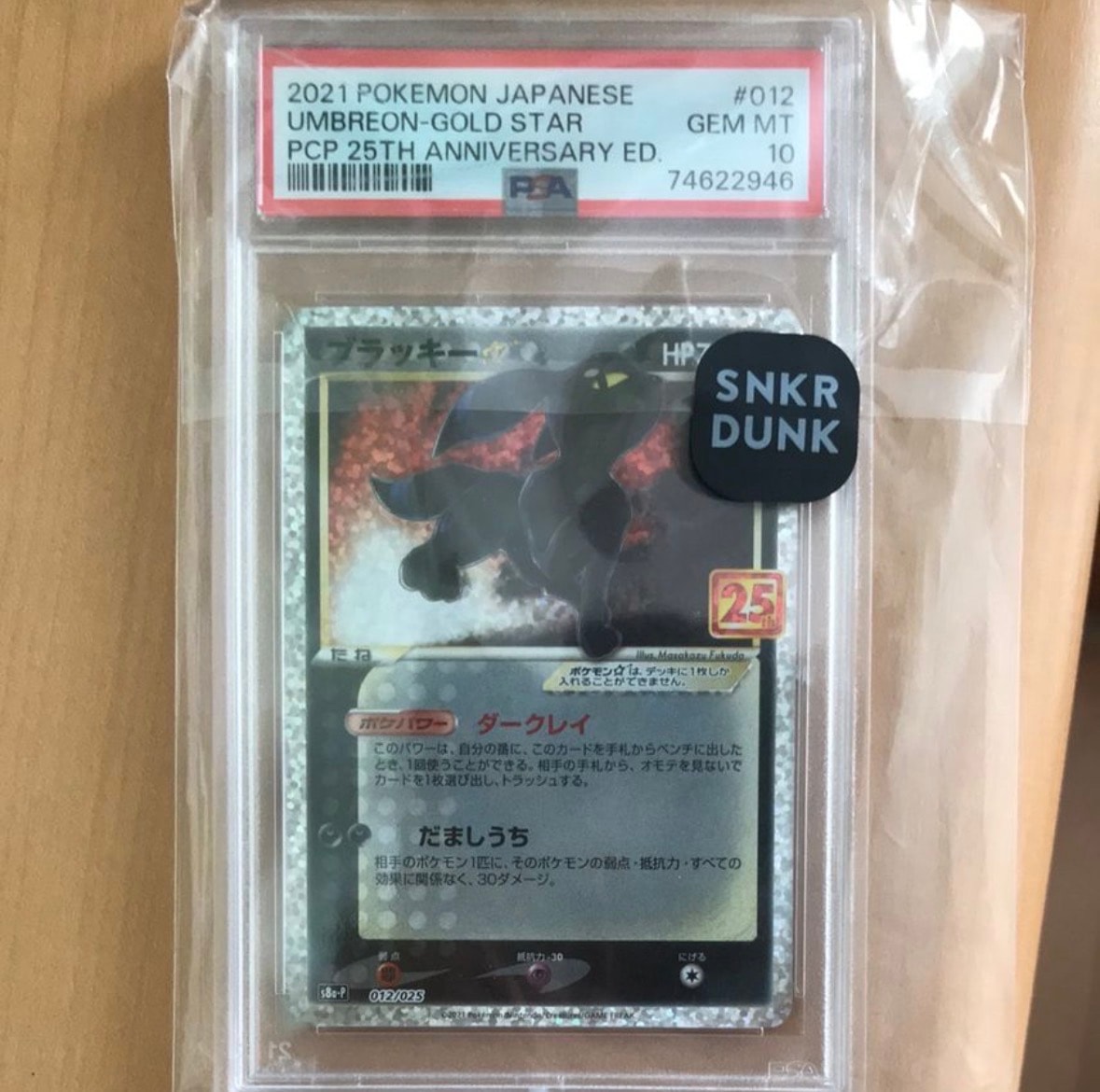 PSA10】ブラッキー☆: プロモ[S8a-P 012/025](プロモカードパック 25th