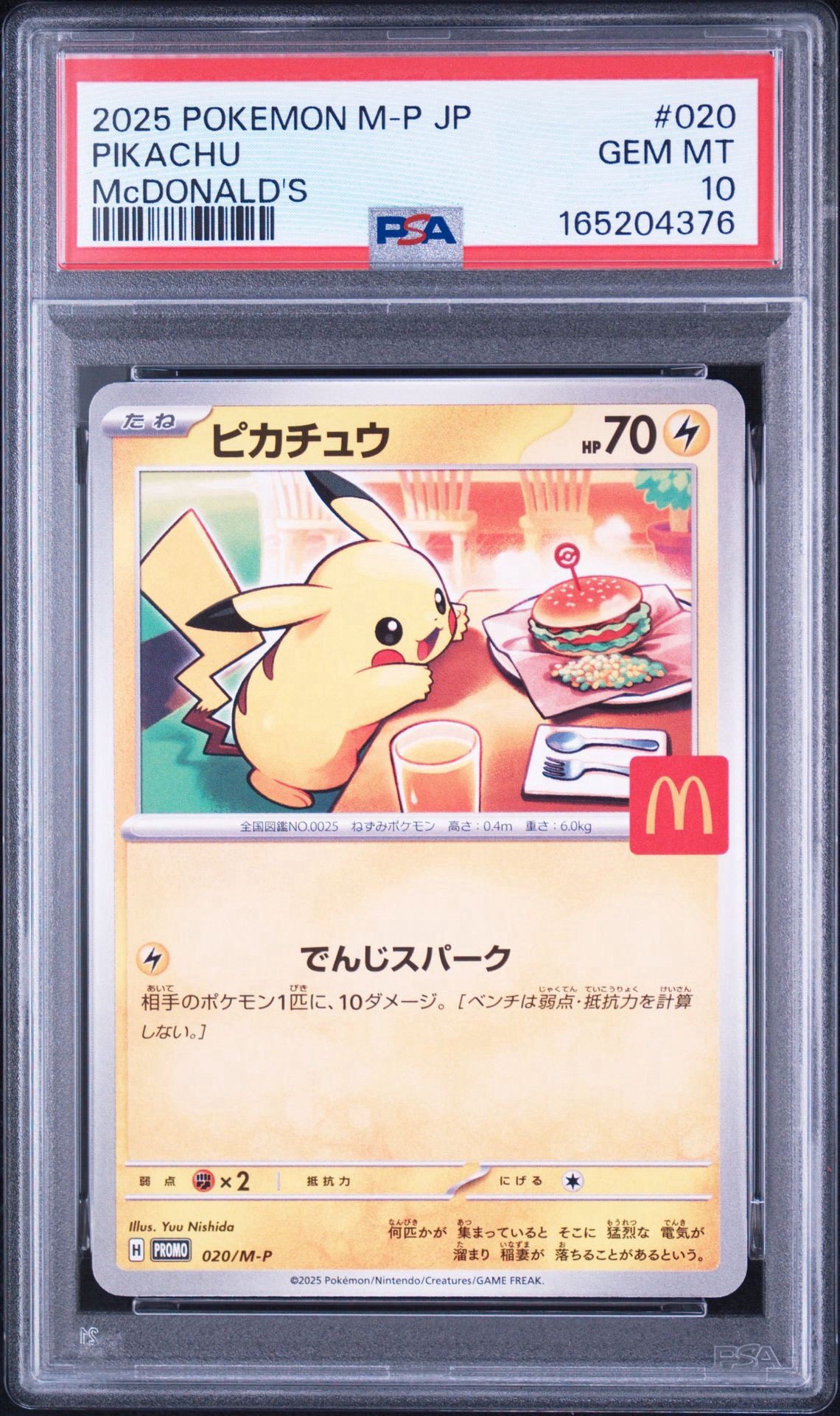 ピカチュウ P [M-P 020](プロモカードパック「マクドナルド ハッピーセット2025」)