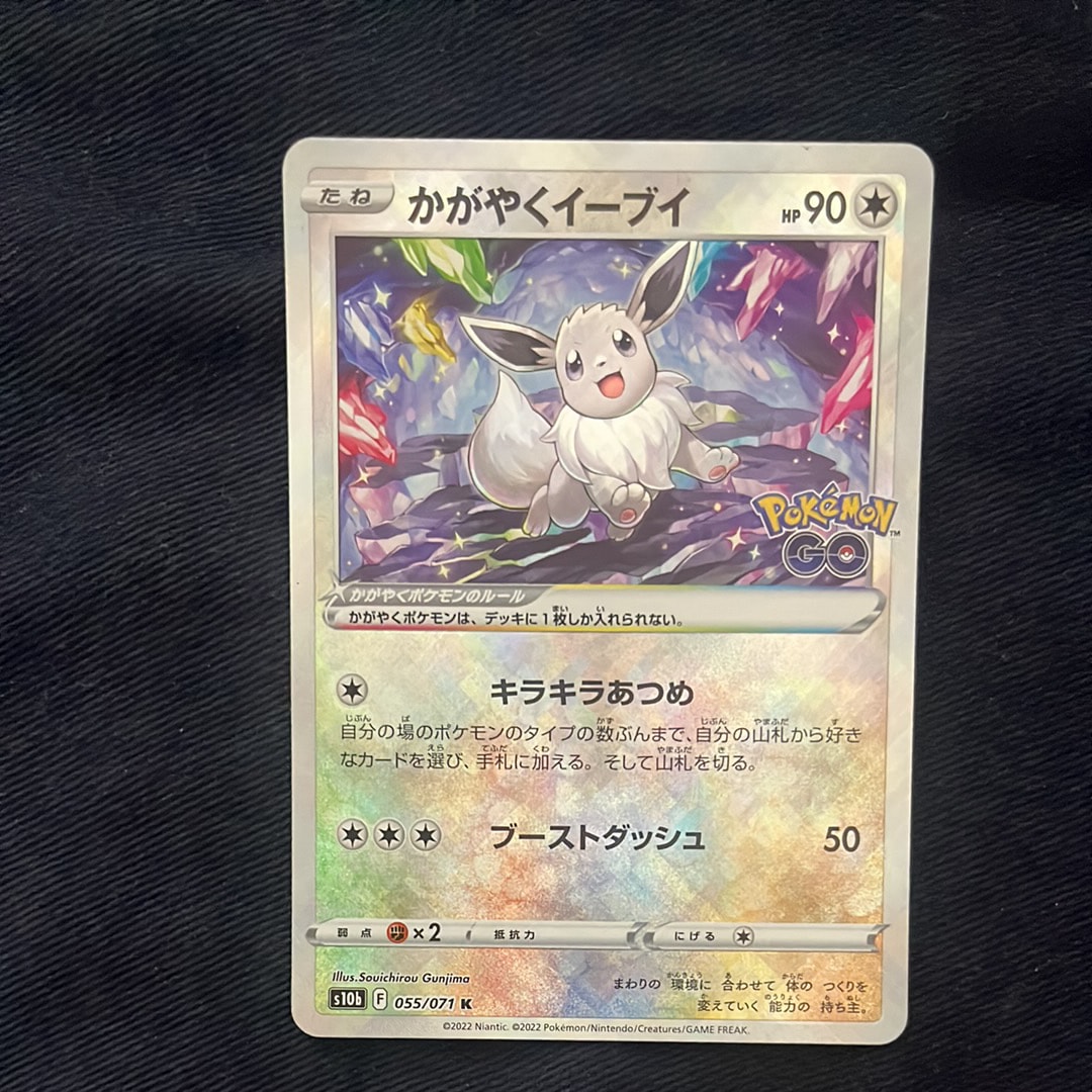 PSA10】かがやくイーブイ K[S10b 055/071](強化拡張パック「Pokemon GO