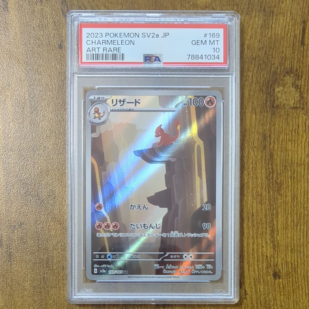 リザード AR[SV2a 169/165](強化拡張パック「ポケモンカード151」)