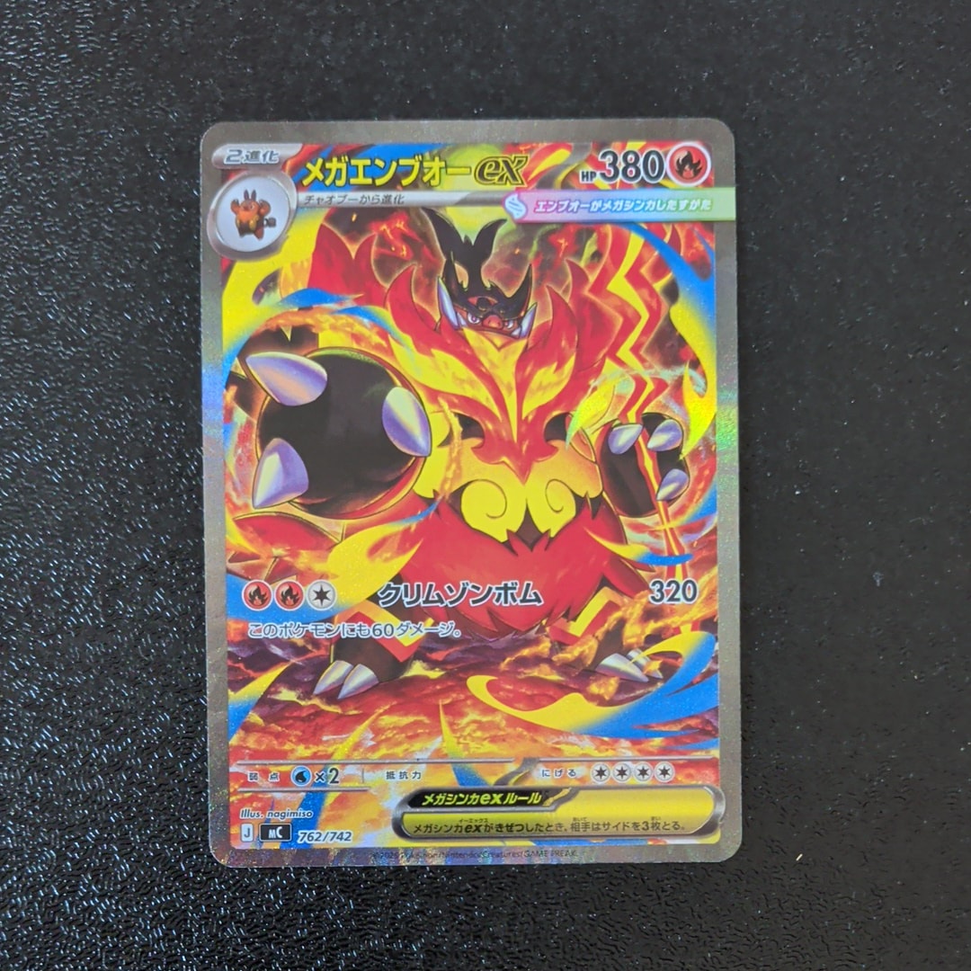 PSA10】メガエンブオーex SAR仕様 [MC 762/742](スタートデッキ100