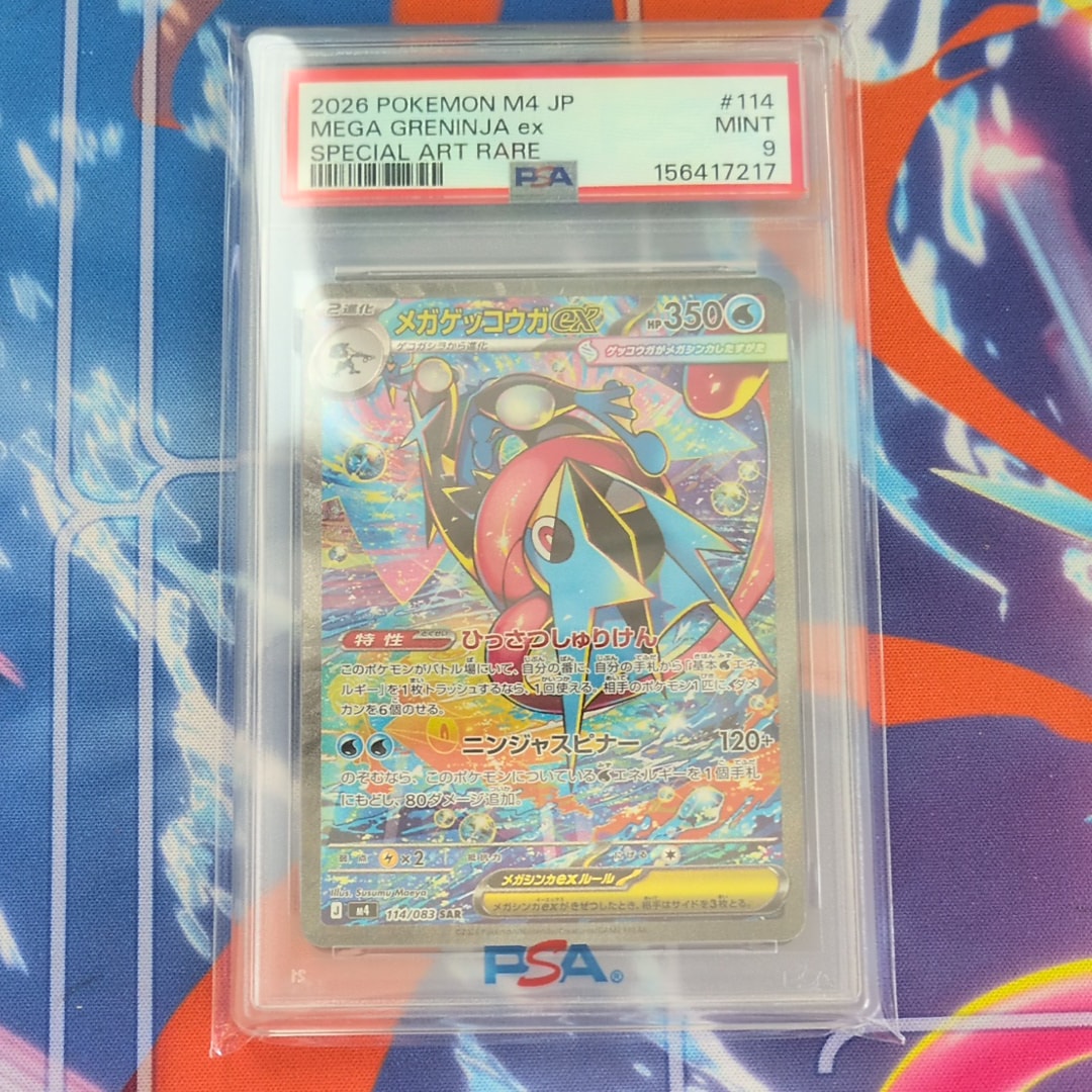 メガゲッコウガex SAR [M4 114/083](拡張パック「ニンジャスピナー」)