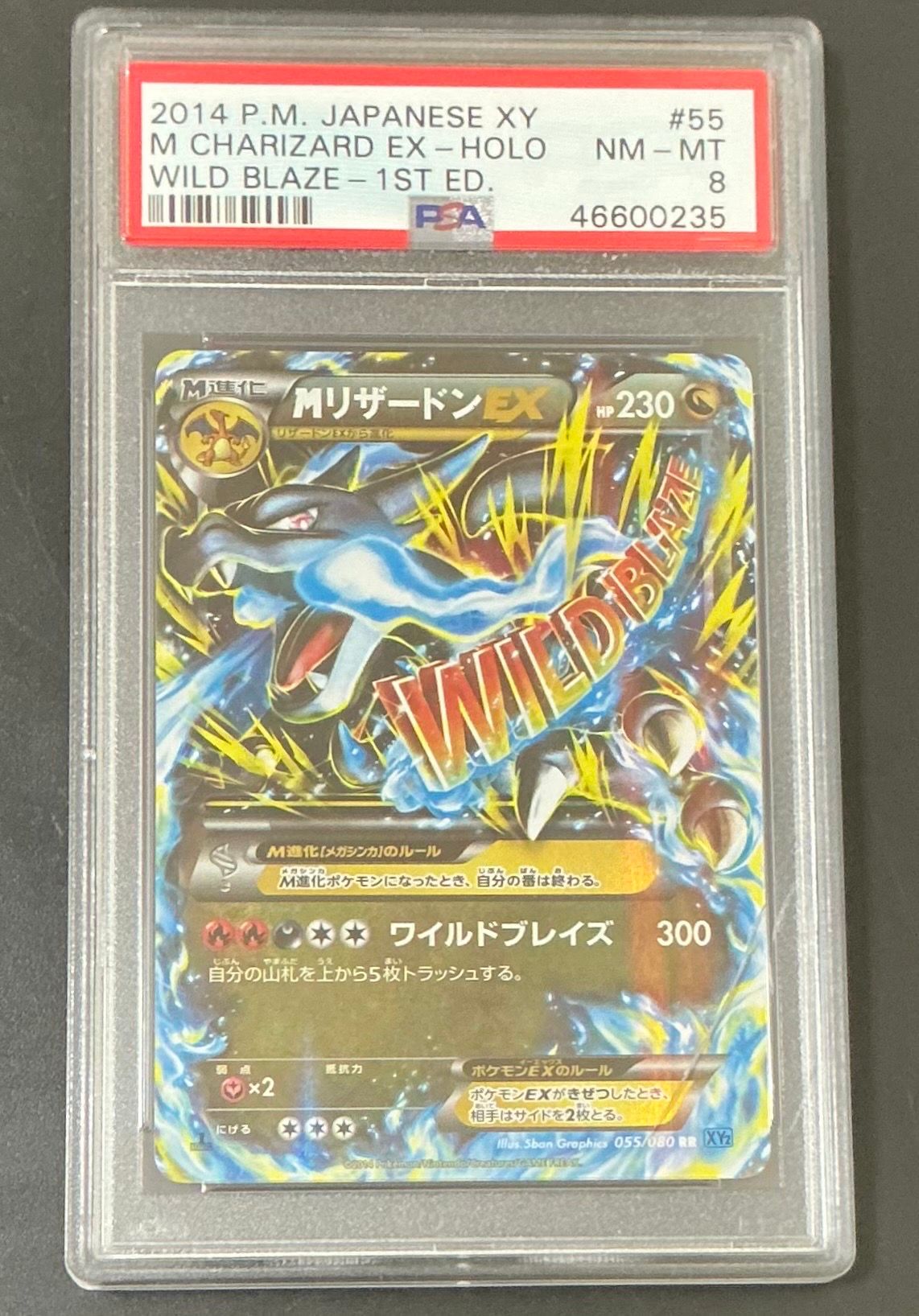 MリザードンEX RR :1ED [XY2 055/080](拡張パック「ワイルドブレイズ」)