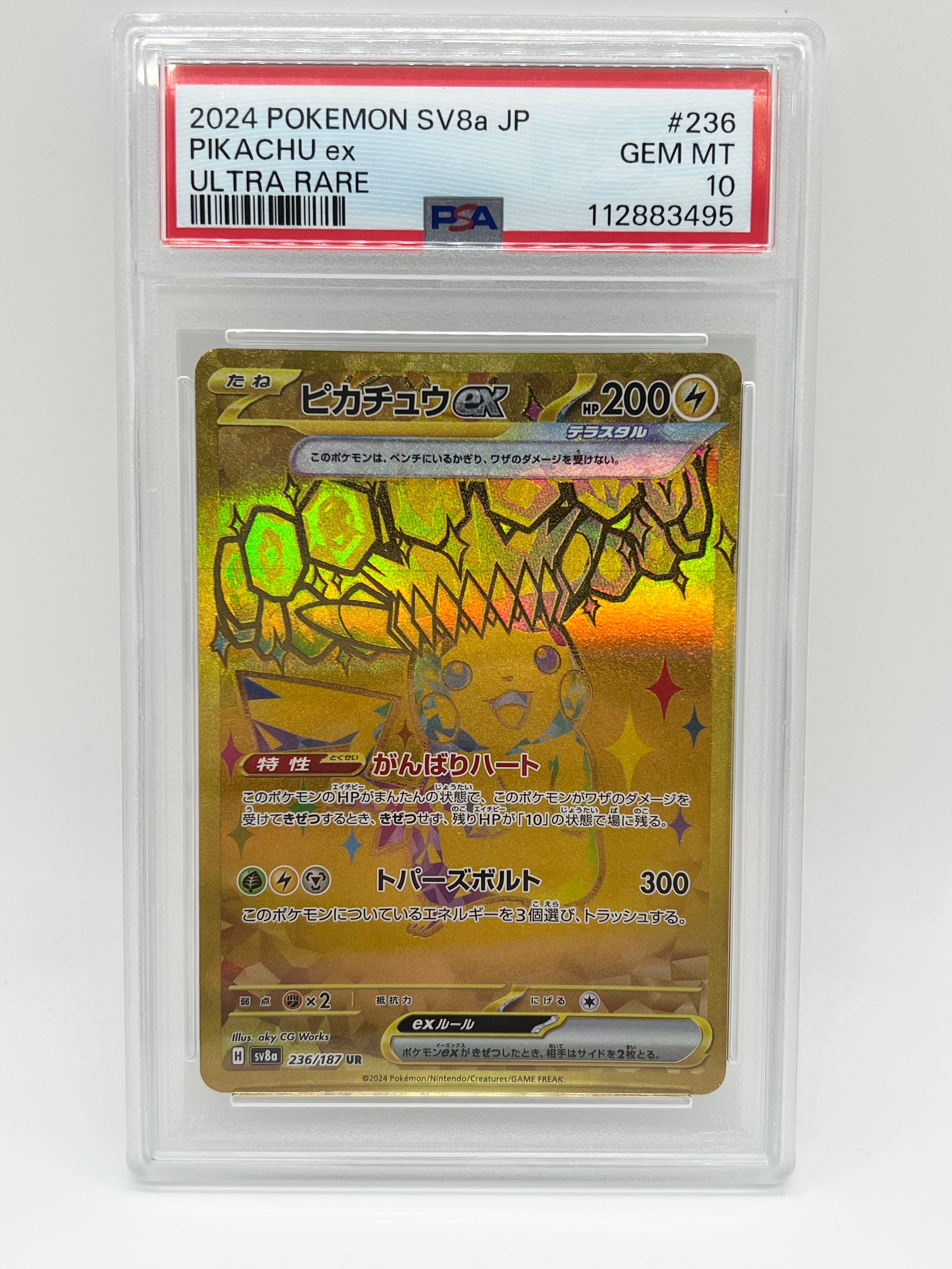 ピカチュウex UR [SV8a 236/187](ハイクラスパック「テラスタルフェスex」)
