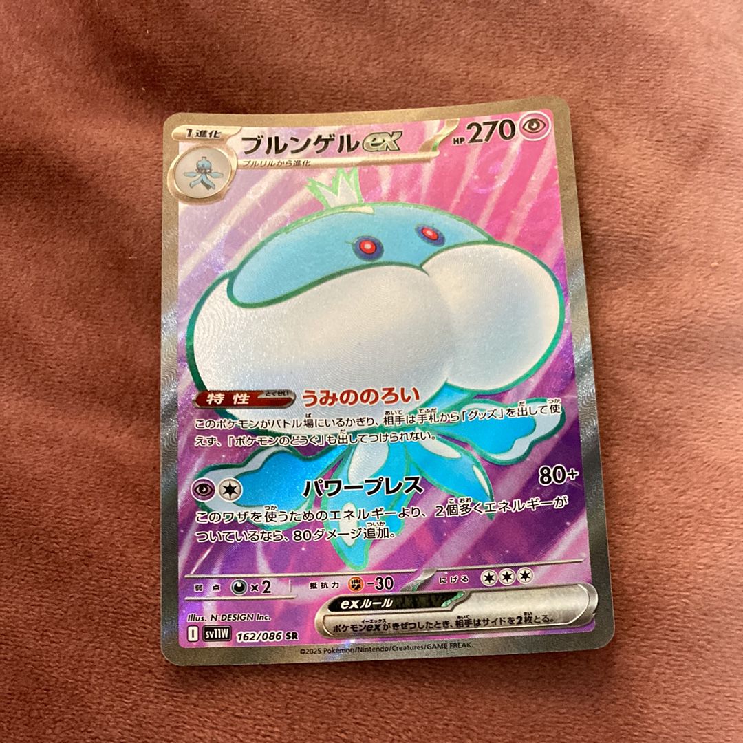 ブルンゲルex SR [SV11W 162/086](拡張パック「ホワイトフレア」)
