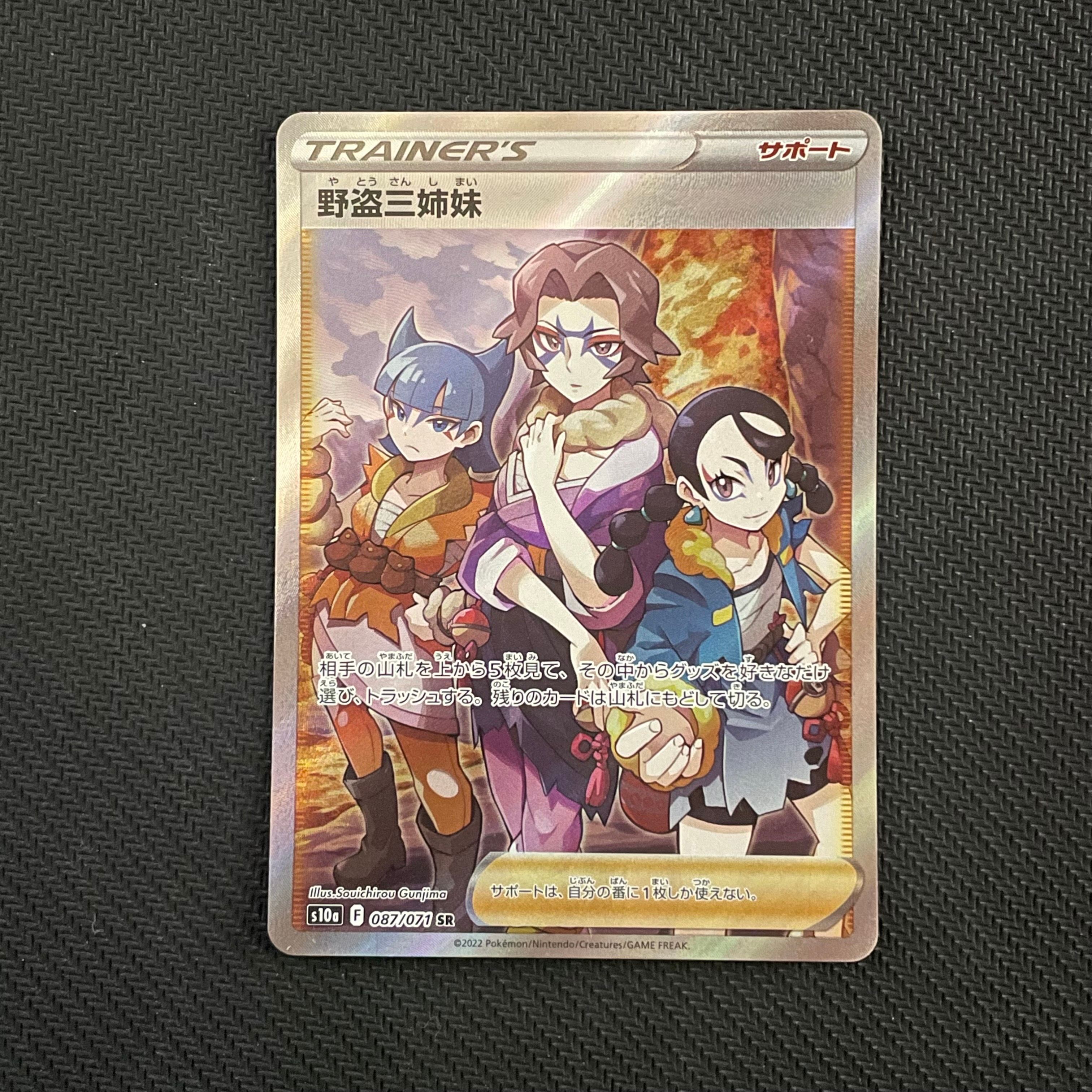 野盗三姉妹 SR[S10a 087/071](強化拡張パック「ダークファンタズマ」)