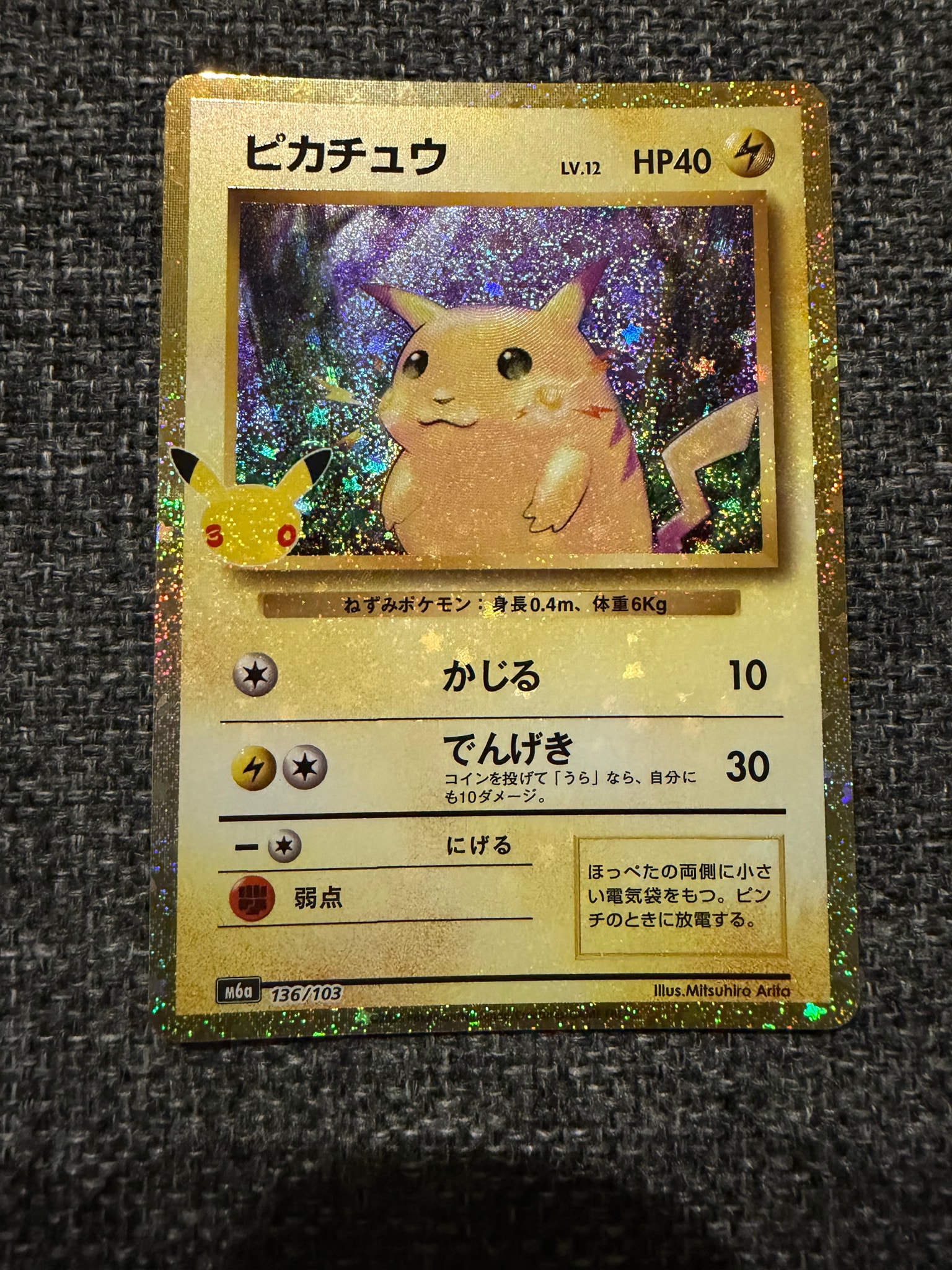 ピカチュウ [M6a 136/103](拡張パック「30th CELEBRATION」)