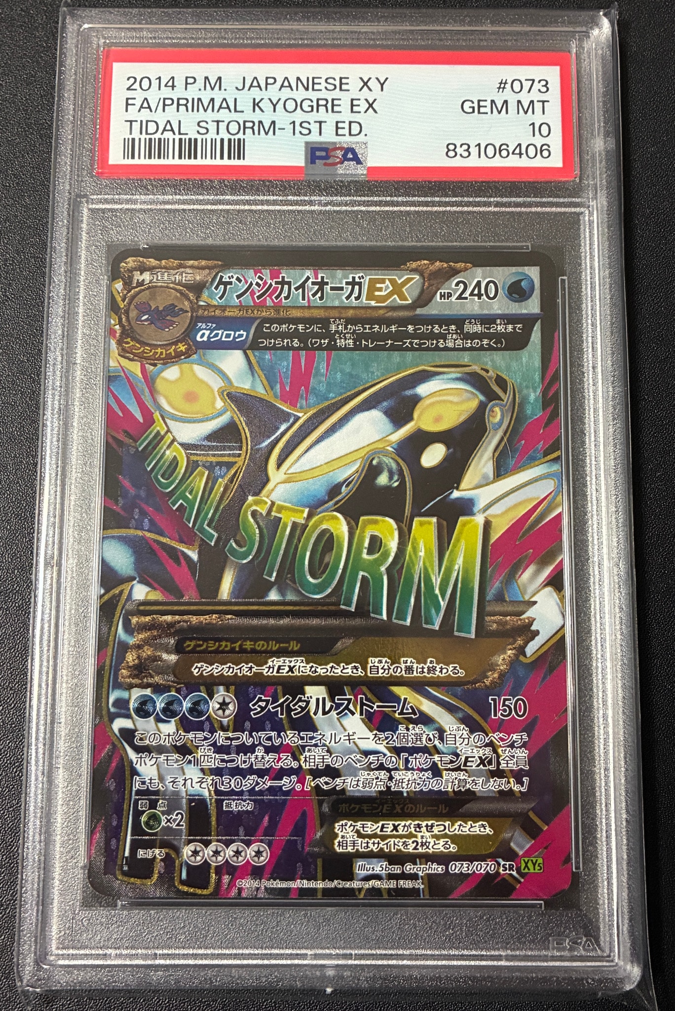 ゲンシカイオーガEX SR :1ED [XY5-T 073/070](拡張パック「タイダル