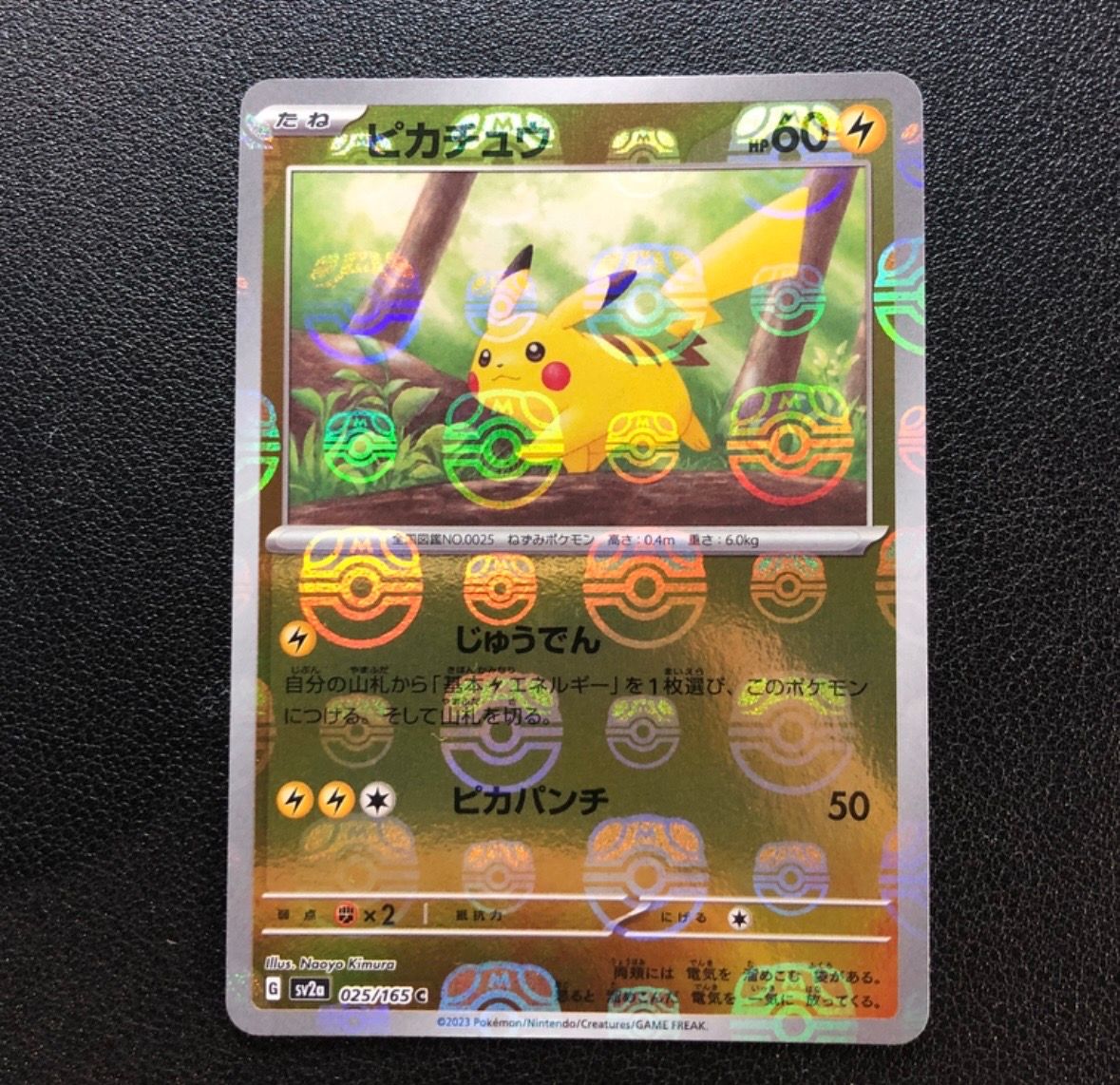 ピカチュウ C: マスターボールミラー (マスボピカチュウ) [SV2a 025/165](強化拡張パック「ポケモンカード151」)