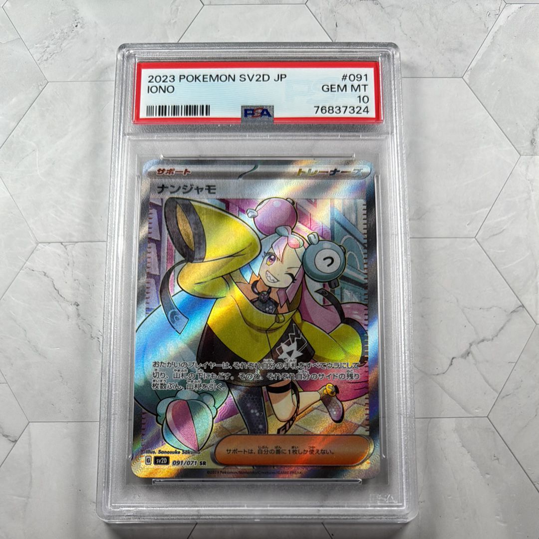 ナンジャモ SR[SV2D 091/071](拡張パック「クレイバースト」)