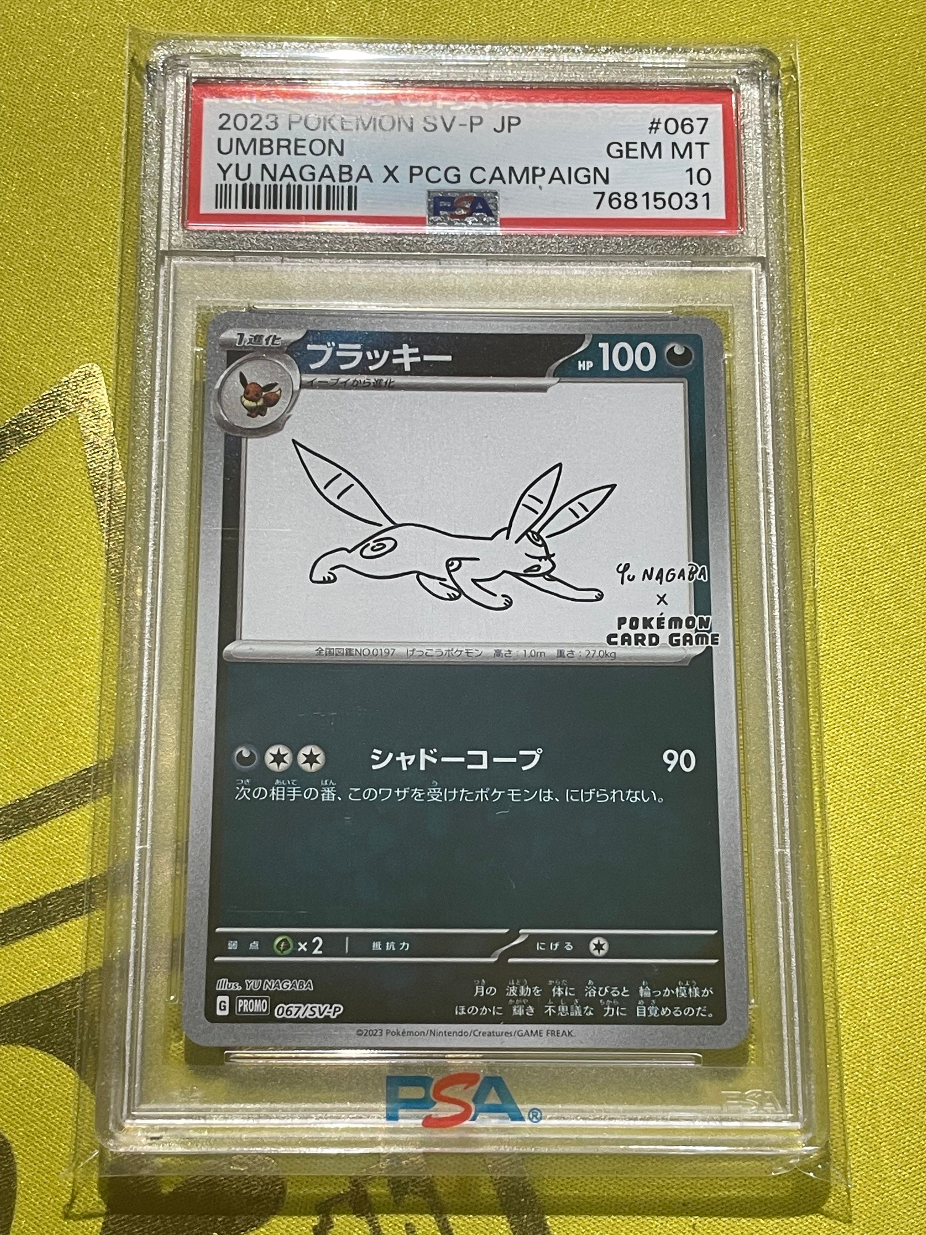 ブラッキー: プロモ (ナガバブラッキー) [SV-P 067](「YU NAGABA×ポケモンカードゲーム」プロモーションカード「SV-P」)