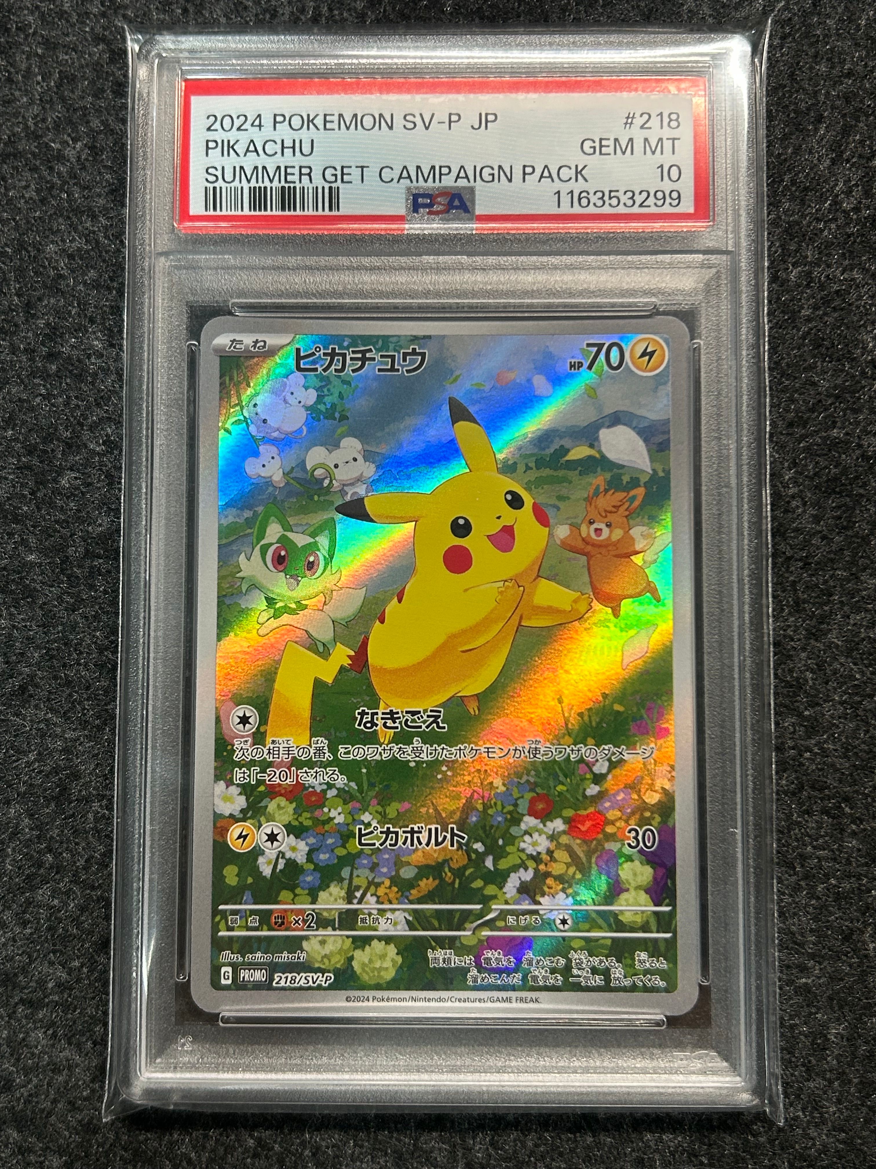 ピカチュウ P [SV-P 218](プロモカードパック「ポケカの夏がキタ!プロモカードGetキャンペーン!」)