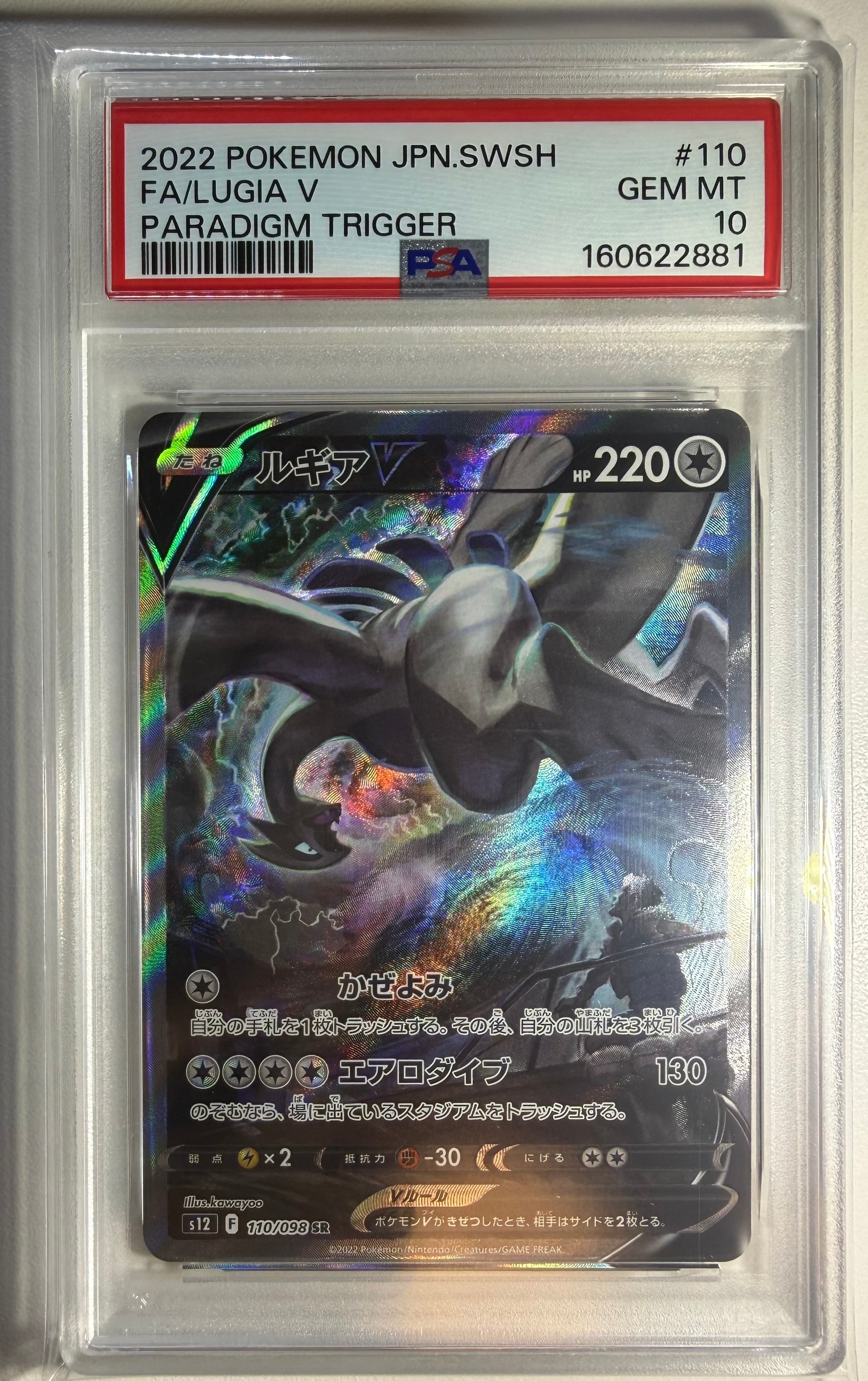 ルギアV SR:SA[s12 110/098](拡張パック「パラダイムトリガー」)の新品