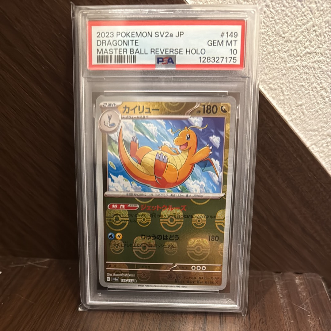 カイリュー R: マスターボールミラー[SV2a 149/165](強化拡張パック「ポケモンカード151」)