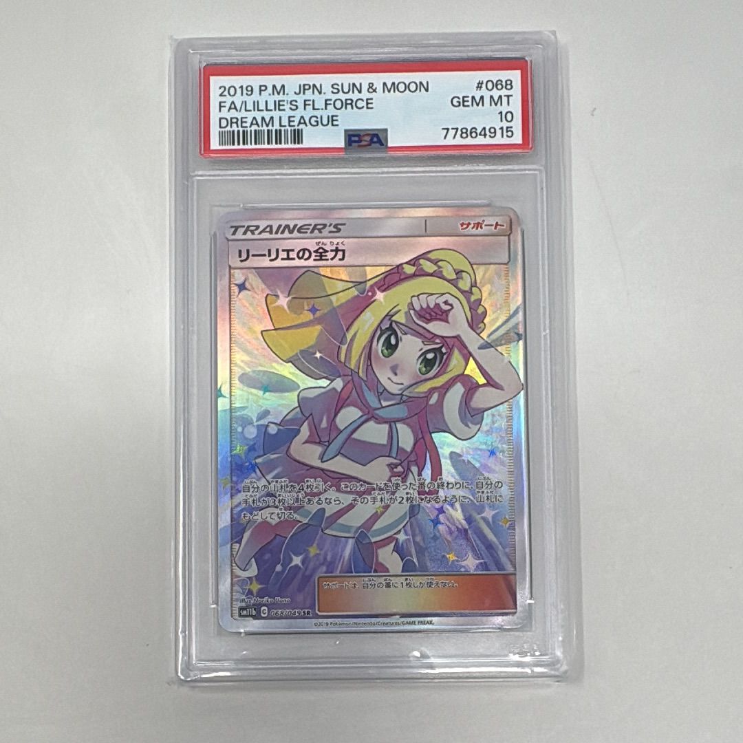 リーリエの全力 SR[SM11b 068/049](強化拡張パック「ドリームリーグ」)