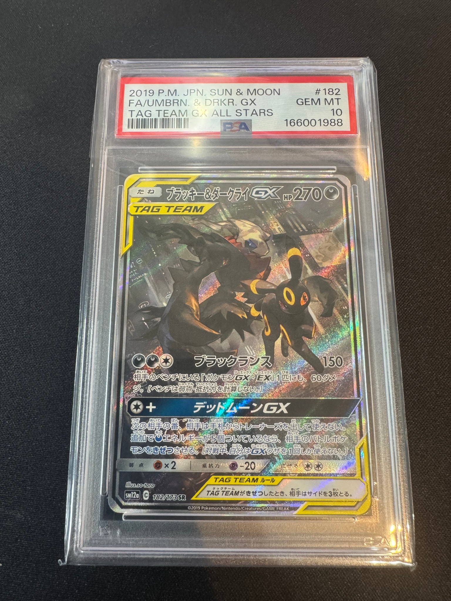 ブラッキー&ダークライGX SR: SA[SM12a 182/173](ハイクラスパック