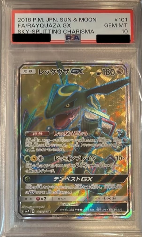 レックウザGX SR[SM7 101/096](拡張パック「裂空のカリスマ」)