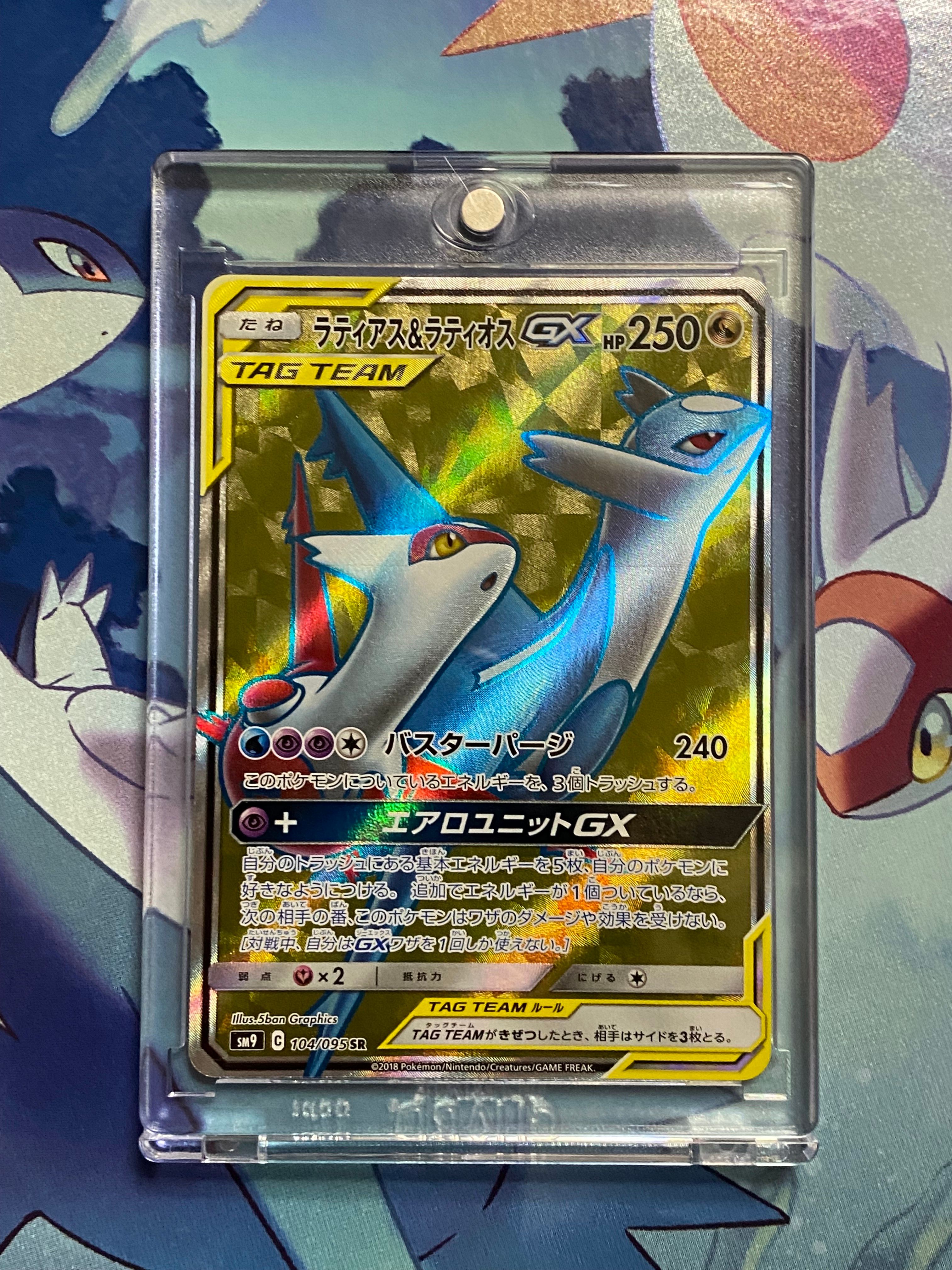 ラティアス&ラティオスGX SR: SA (ラティラティGX) [SM9 105/095](拡張パック「タッグボルト」)