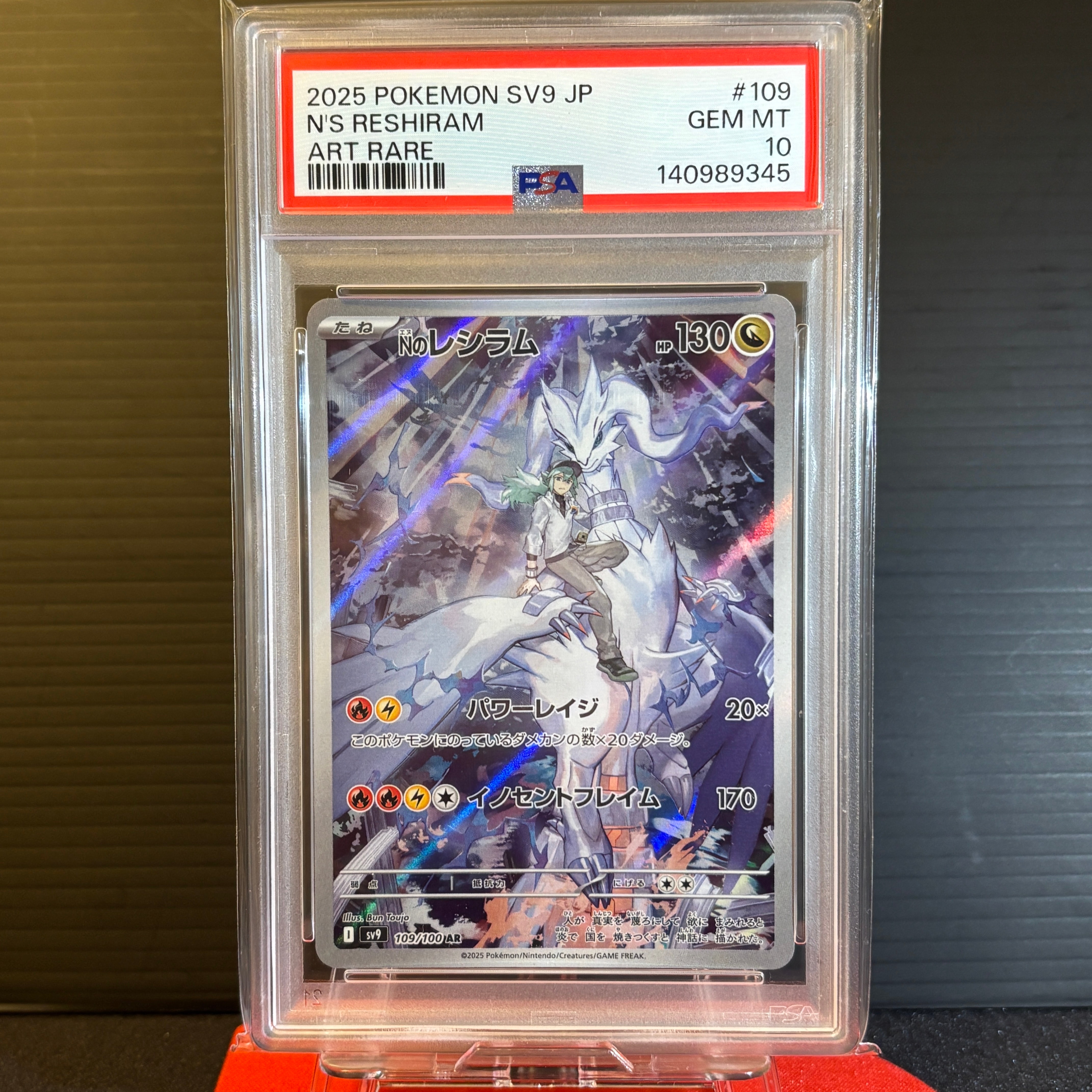 PSA10】Nのレシラム AR [SV9 109/100](拡張パック「バトルパートナーズ