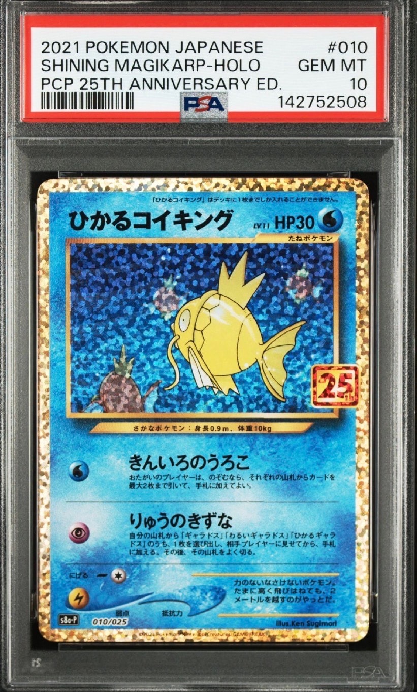 ひかるコイキング: プロモ[S8a-P 010/025](プロモカードパック 25th ANNIVERSARY edition)