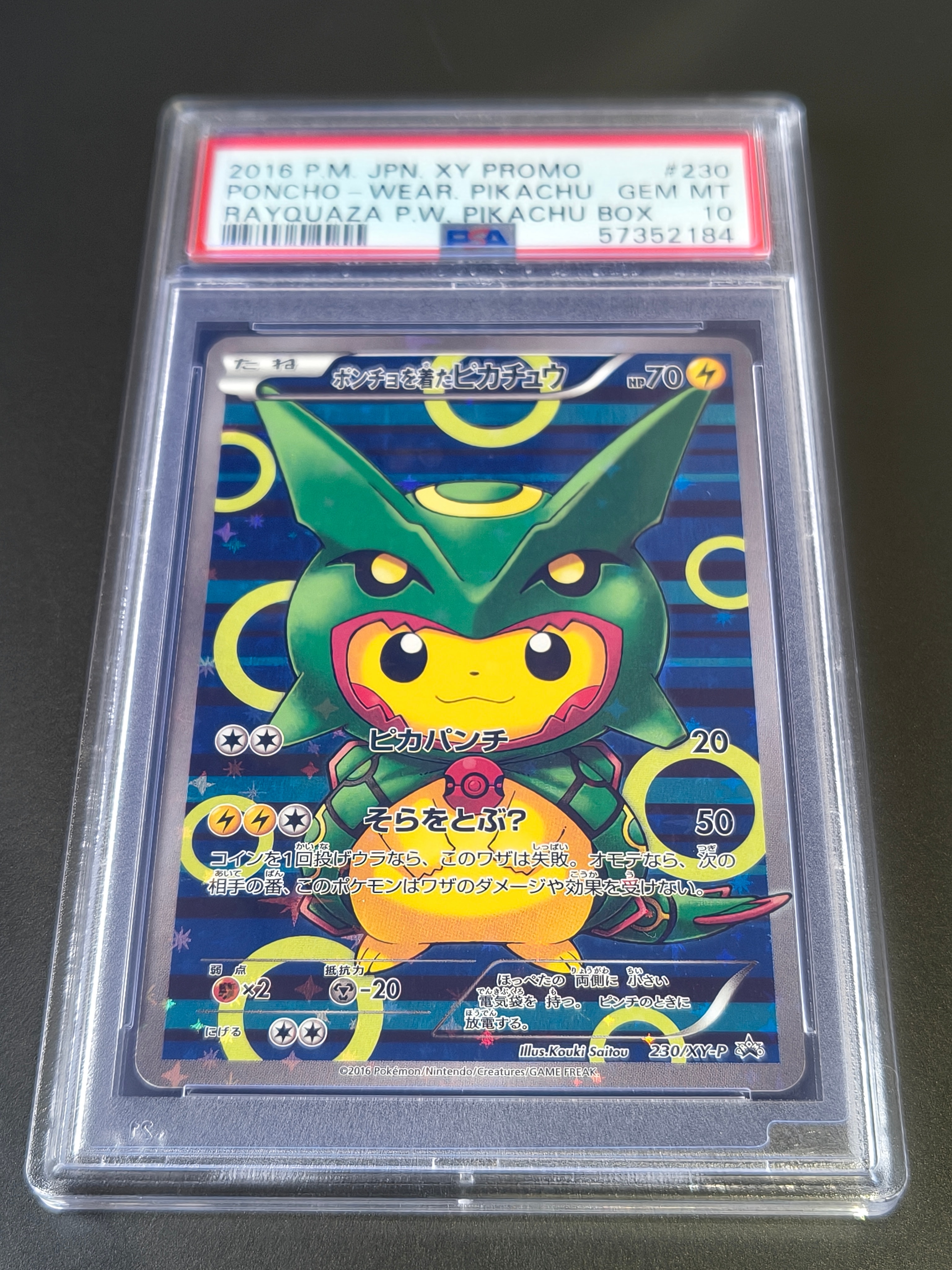 ポンチョを着たピカチュウ: プロモ[XY-P 230/XY-P](プロモーションカード「XY-P」)