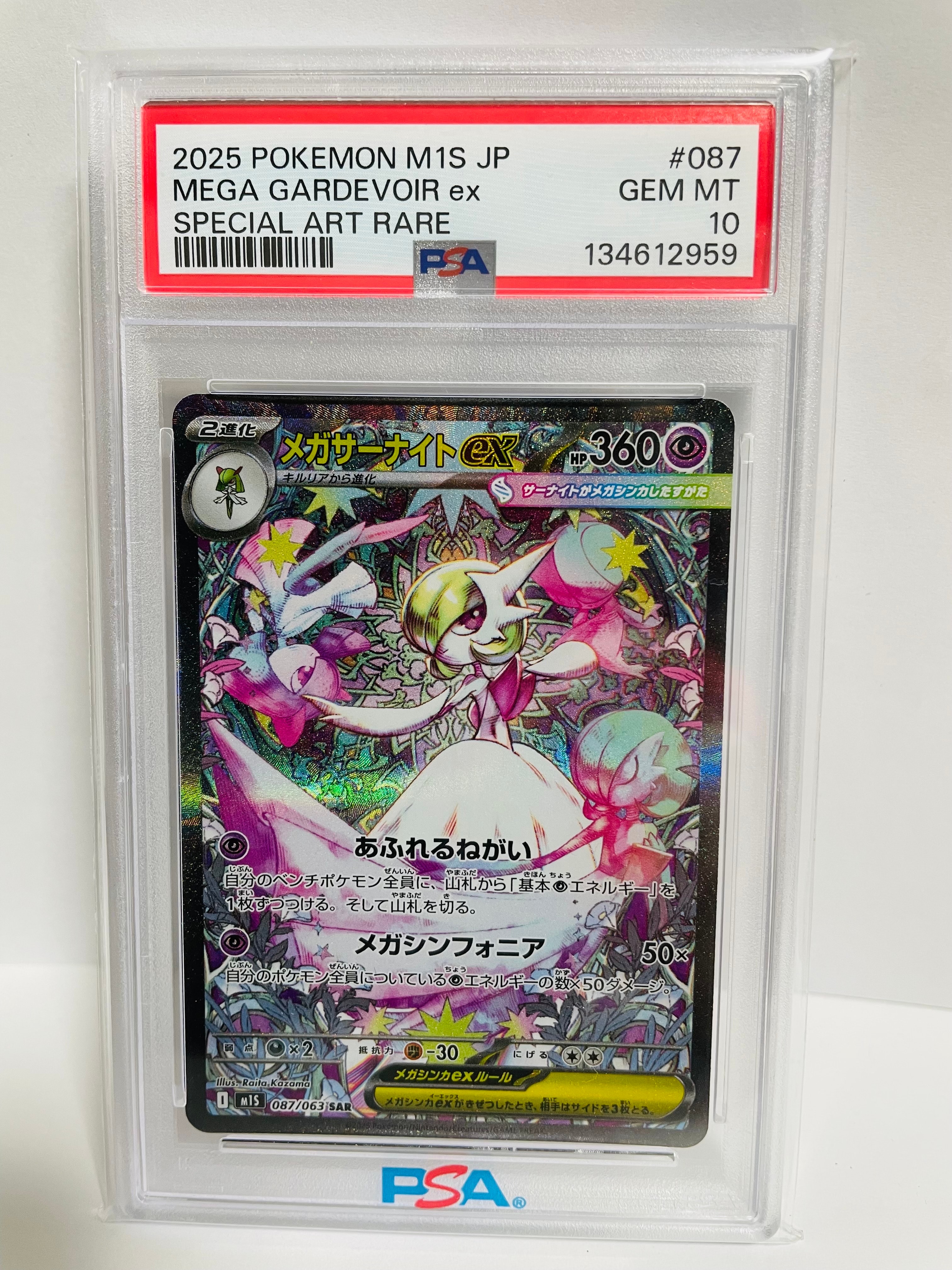 メガサーナイトex SAR [M1S 087/063](拡張パック「メガシンフォニア」)