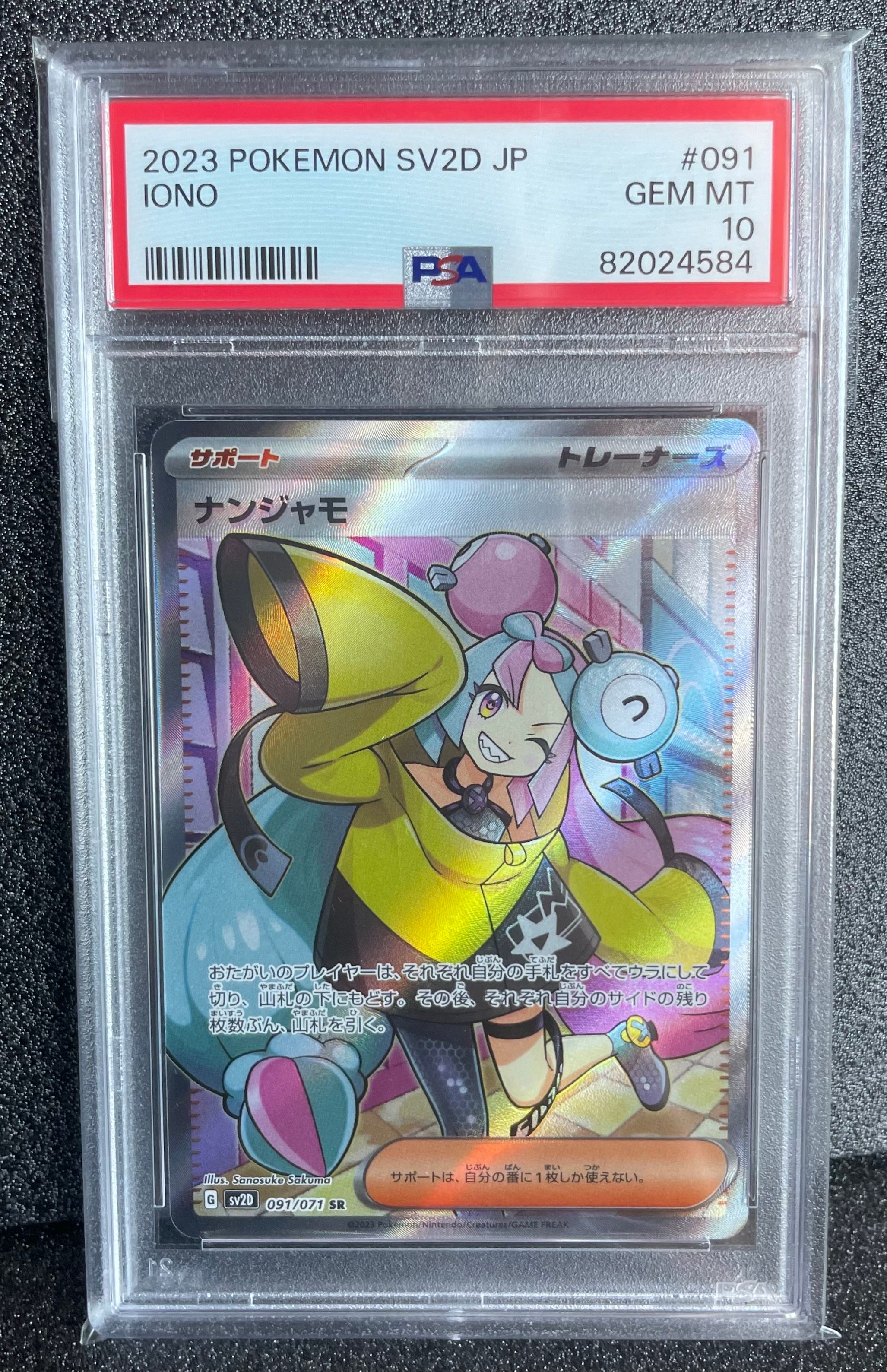 ナンジャモ SR[SV2D 091/071](拡張パック「クレイバースト」)