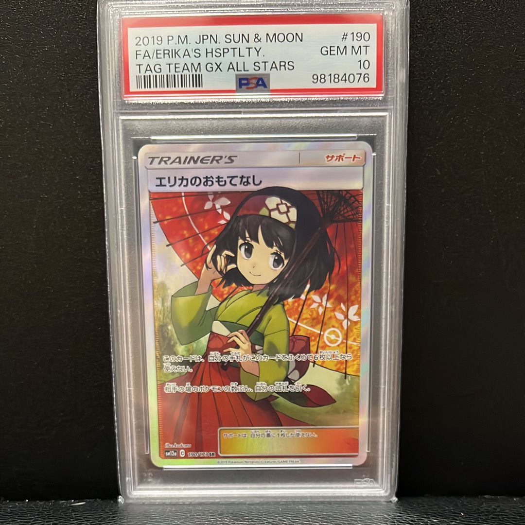 エリカのおもてなし SR[SM12a 190/173](ハイクラスパック「TAG TEAM GX タッグオールスターズ」)