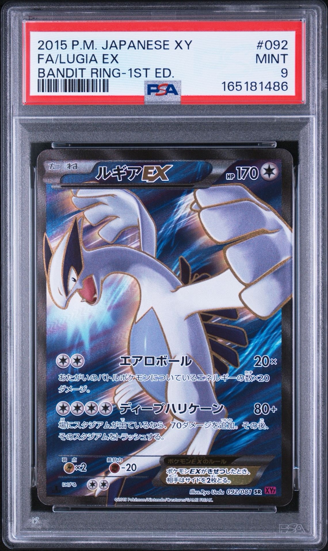ルギアEX SR :1ED [XY7 092/081](拡張パック「バンデットリング」)通販