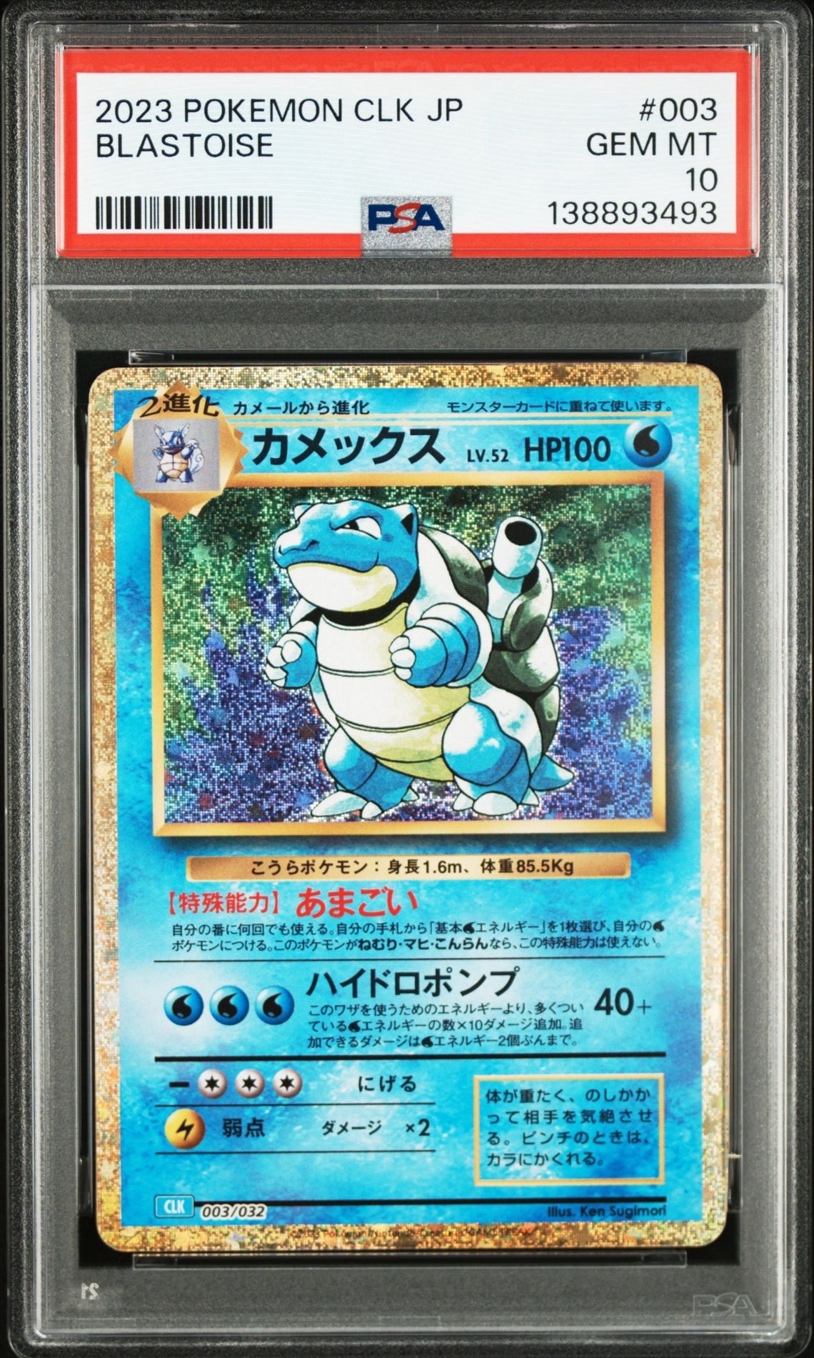 カメックス [CLK 003/032](ポケモンカードゲーム Classic)